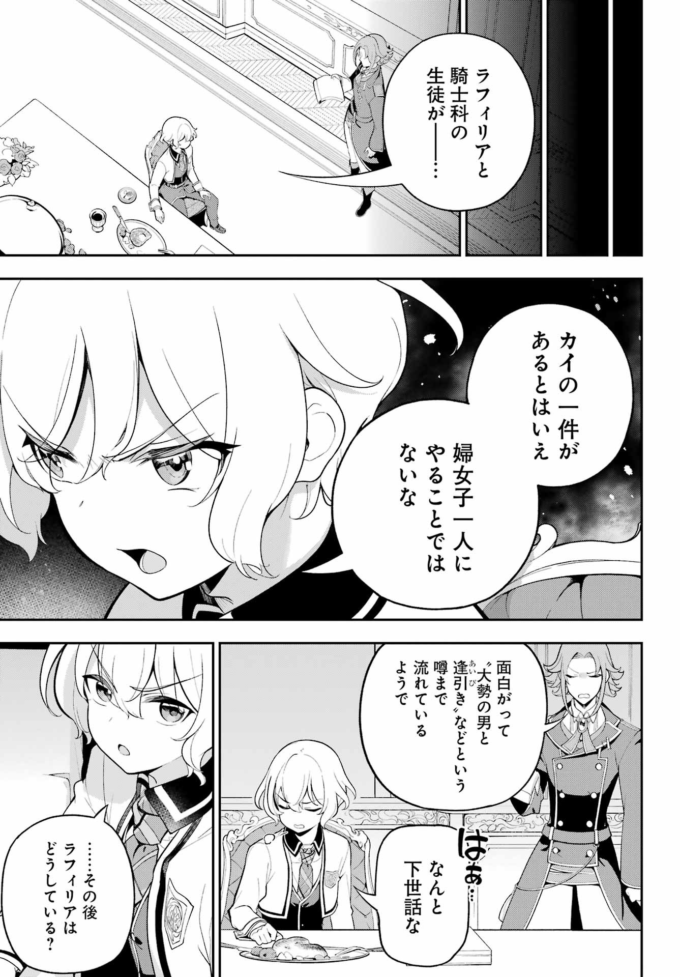 Chichi wa Eiyuu, Haha wa Seirei, Musume no Watashi wa Tenseisha. Chap 57 - Next Chap 58