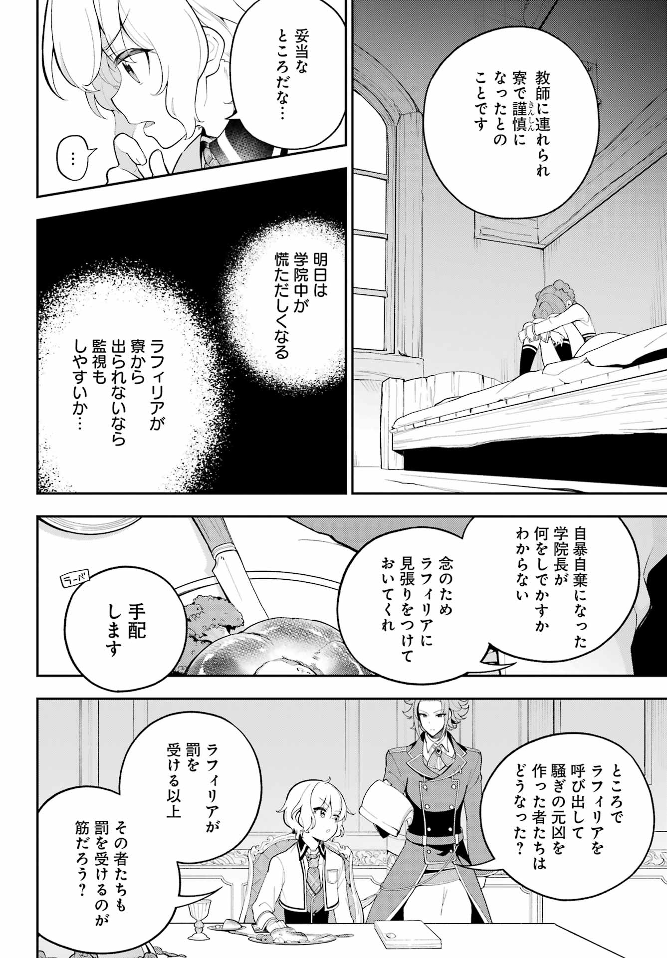 Chichi wa Eiyuu, Haha wa Seirei, Musume no Watashi wa Tenseisha. Chap 57 - Next Chap 58