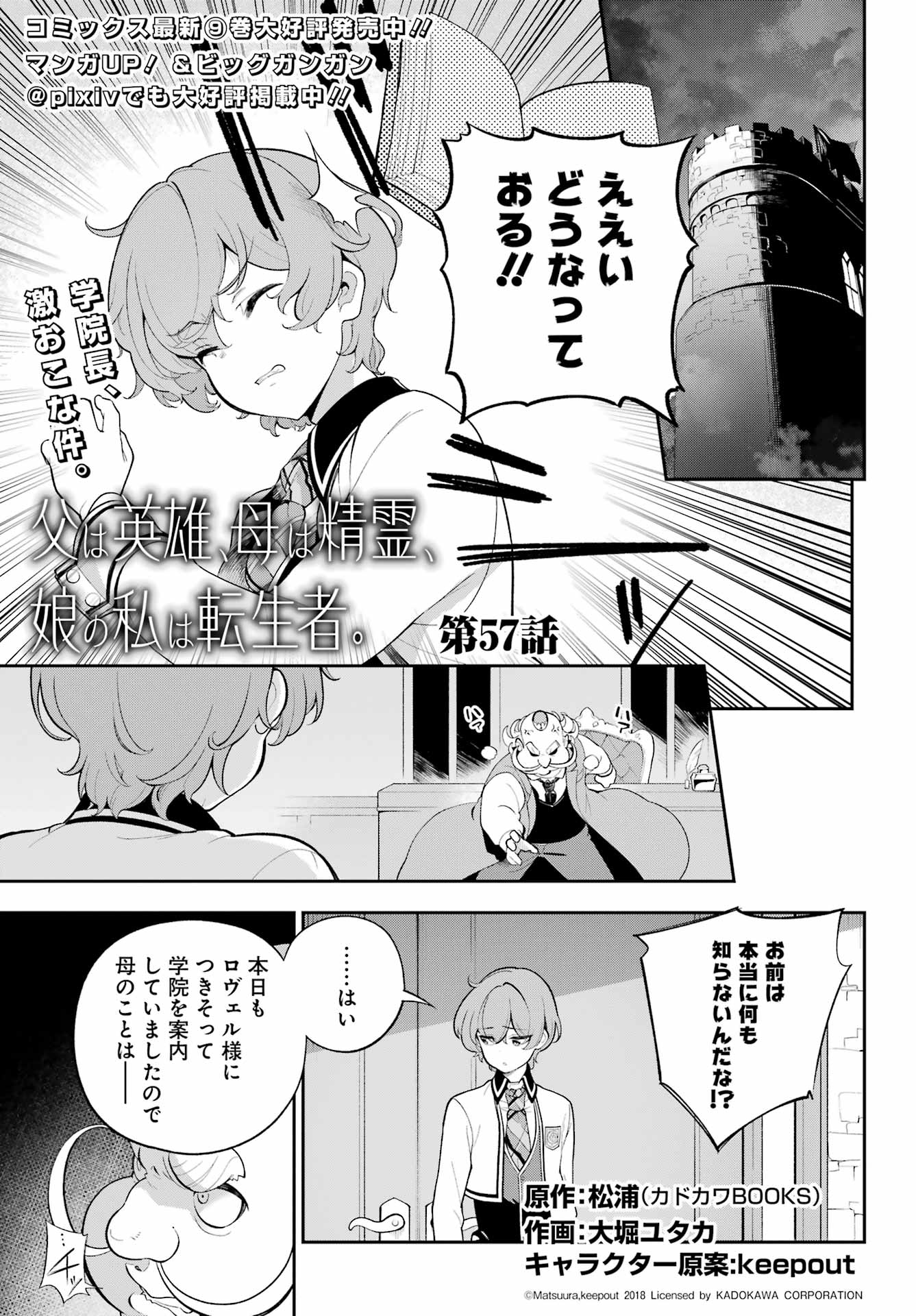 Chichi wa Eiyuu, Haha wa Seirei, Musume no Watashi wa Tenseisha. Chap 57 - Next Chap 58