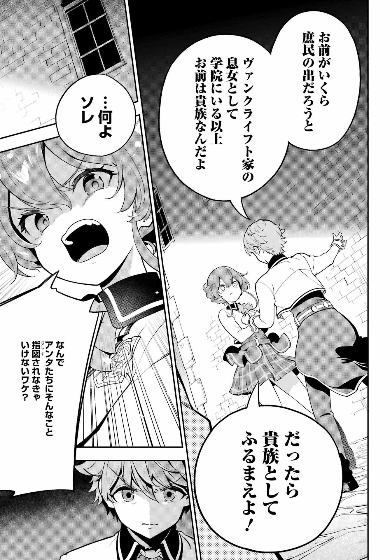 Chichi wa Eiyuu, Haha wa Seirei, Musume no Watashi wa Tenseisha. Chap 57 - Next Chap 58