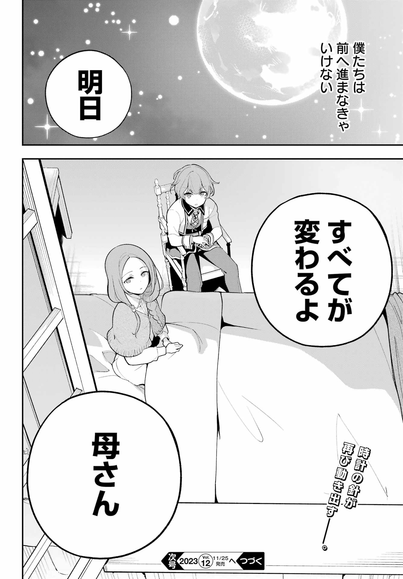 Chichi wa Eiyuu, Haha wa Seirei, Musume no Watashi wa Tenseisha. Chap 57 - Next Chap 58