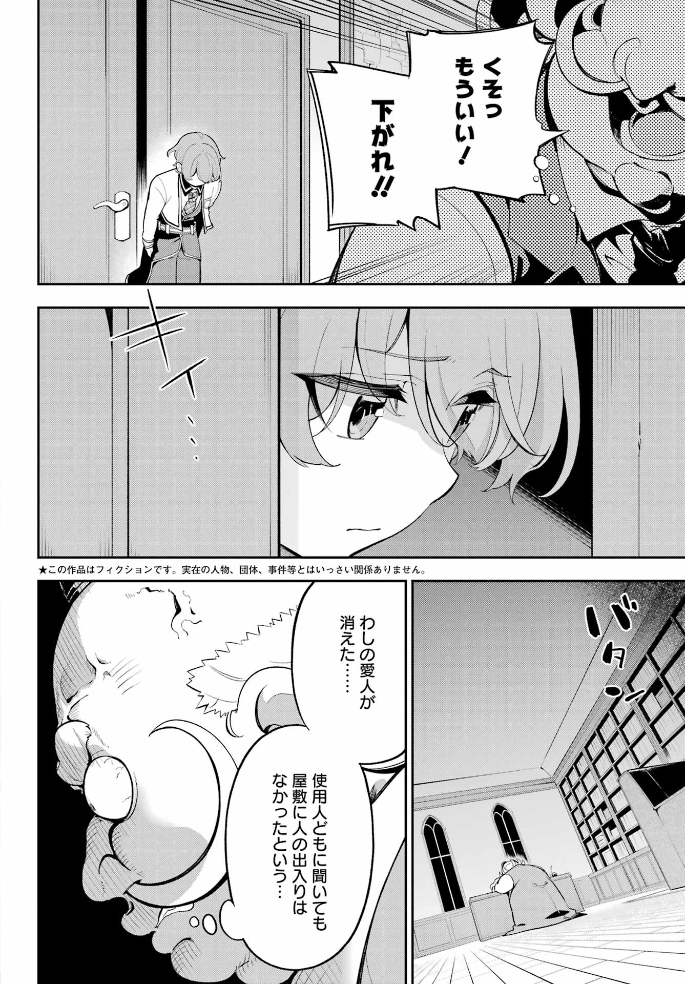 Chichi wa Eiyuu, Haha wa Seirei, Musume no Watashi wa Tenseisha. Chap 57 - Next Chap 58