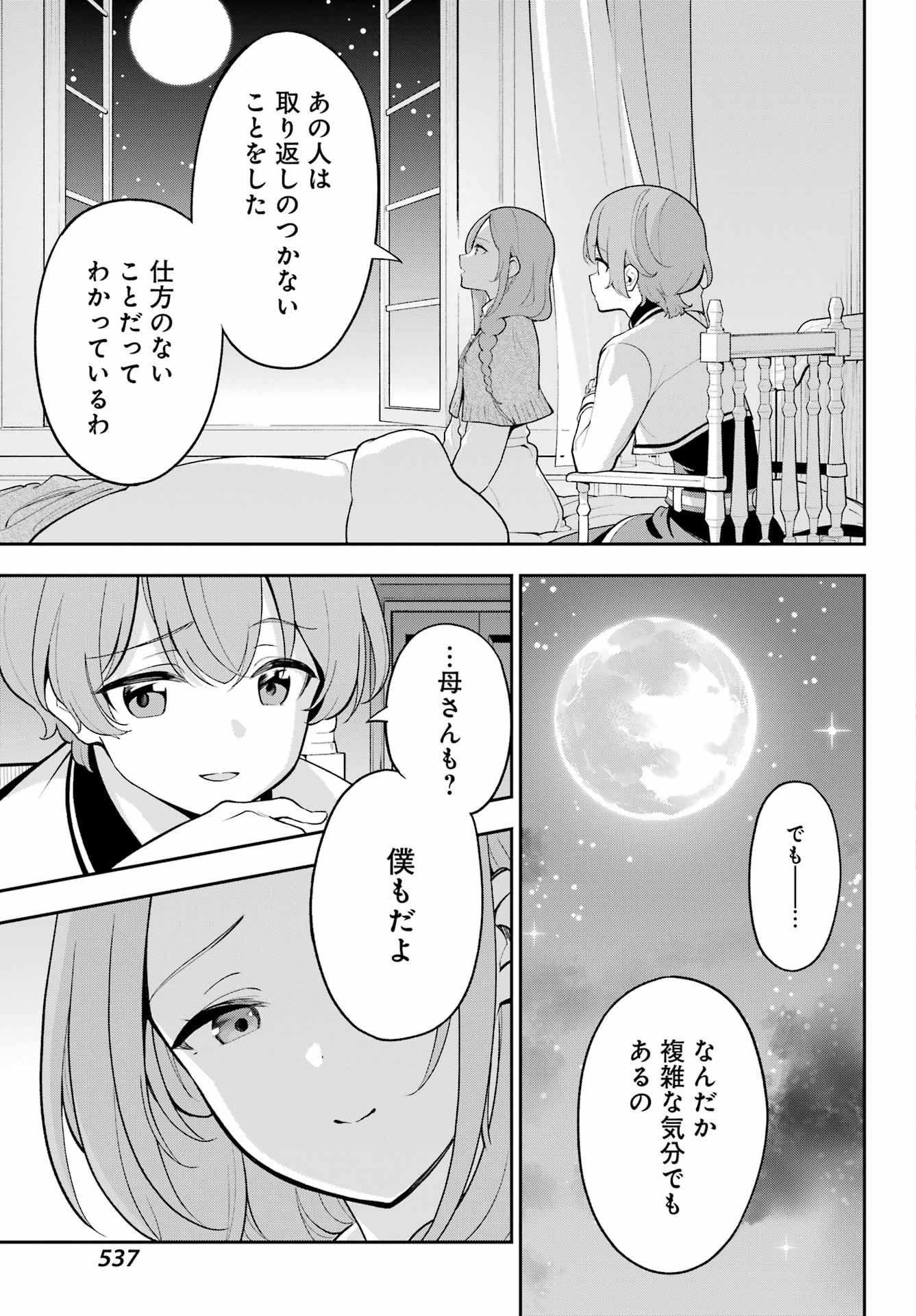 Chichi wa Eiyuu, Haha wa Seirei, Musume no Watashi wa Tenseisha. Chap 57 - Next Chap 58