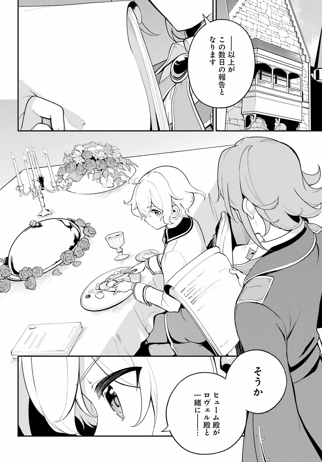 Chichi wa Eiyuu, Haha wa Seirei, Musume no Watashi wa Tenseisha. Chap 57 - Next Chap 58