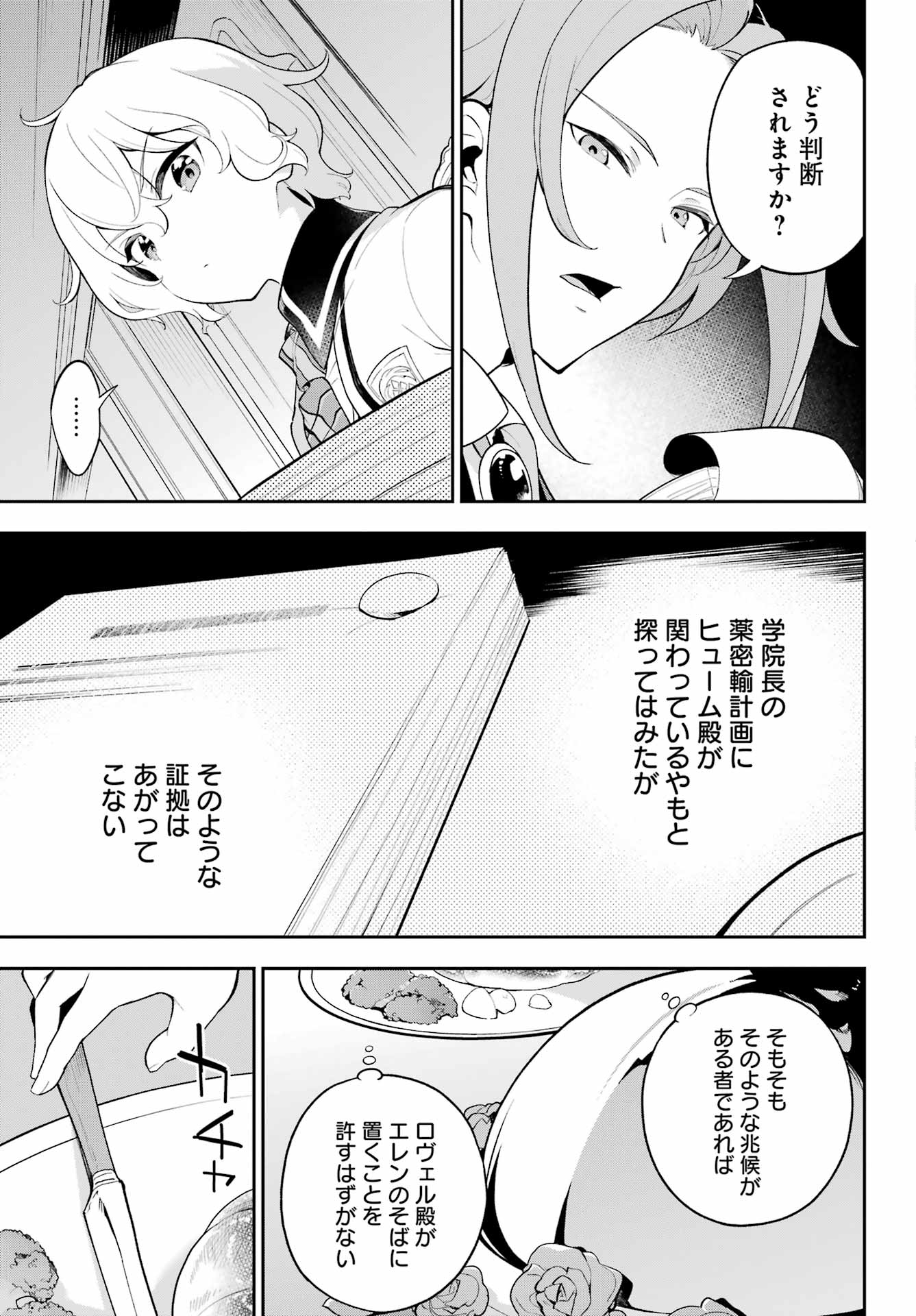 Chichi wa Eiyuu, Haha wa Seirei, Musume no Watashi wa Tenseisha. Chap 57 - Next Chap 58