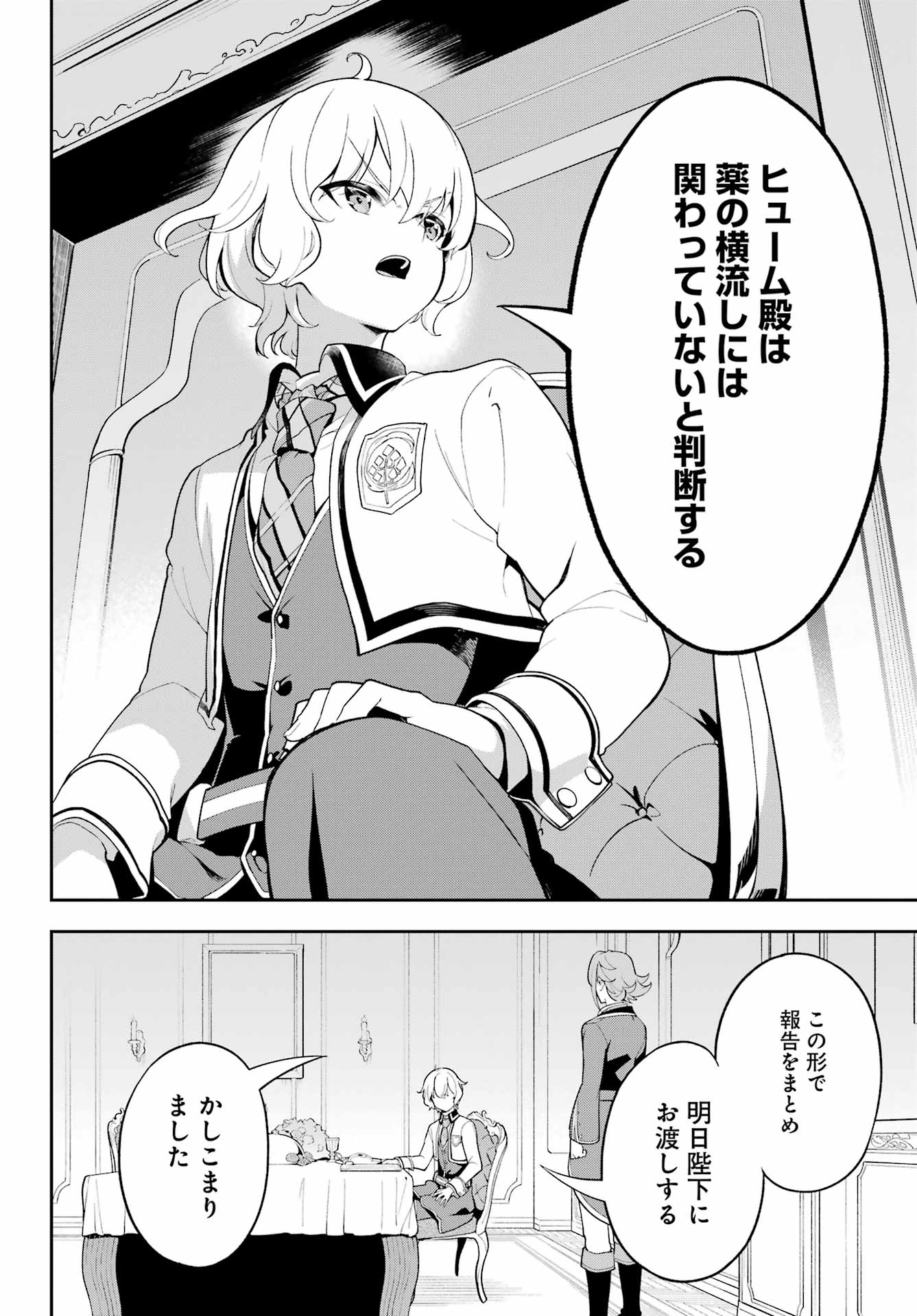 Chichi wa Eiyuu, Haha wa Seirei, Musume no Watashi wa Tenseisha. Chap 57 - Next Chap 58