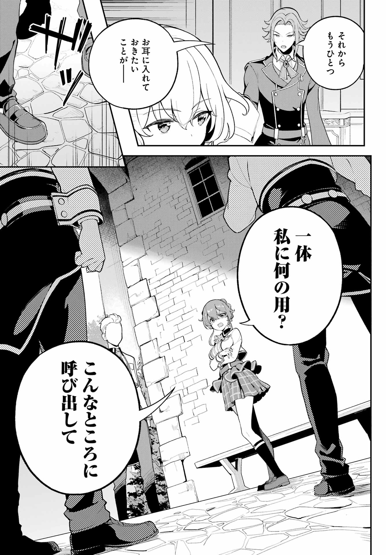 Chichi wa Eiyuu, Haha wa Seirei, Musume no Watashi wa Tenseisha. Chap 57 - Next Chap 58