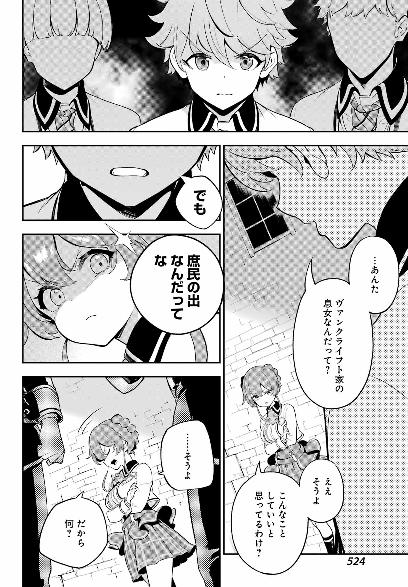 Chichi wa Eiyuu, Haha wa Seirei, Musume no Watashi wa Tenseisha. Chap 57 - Next Chap 58