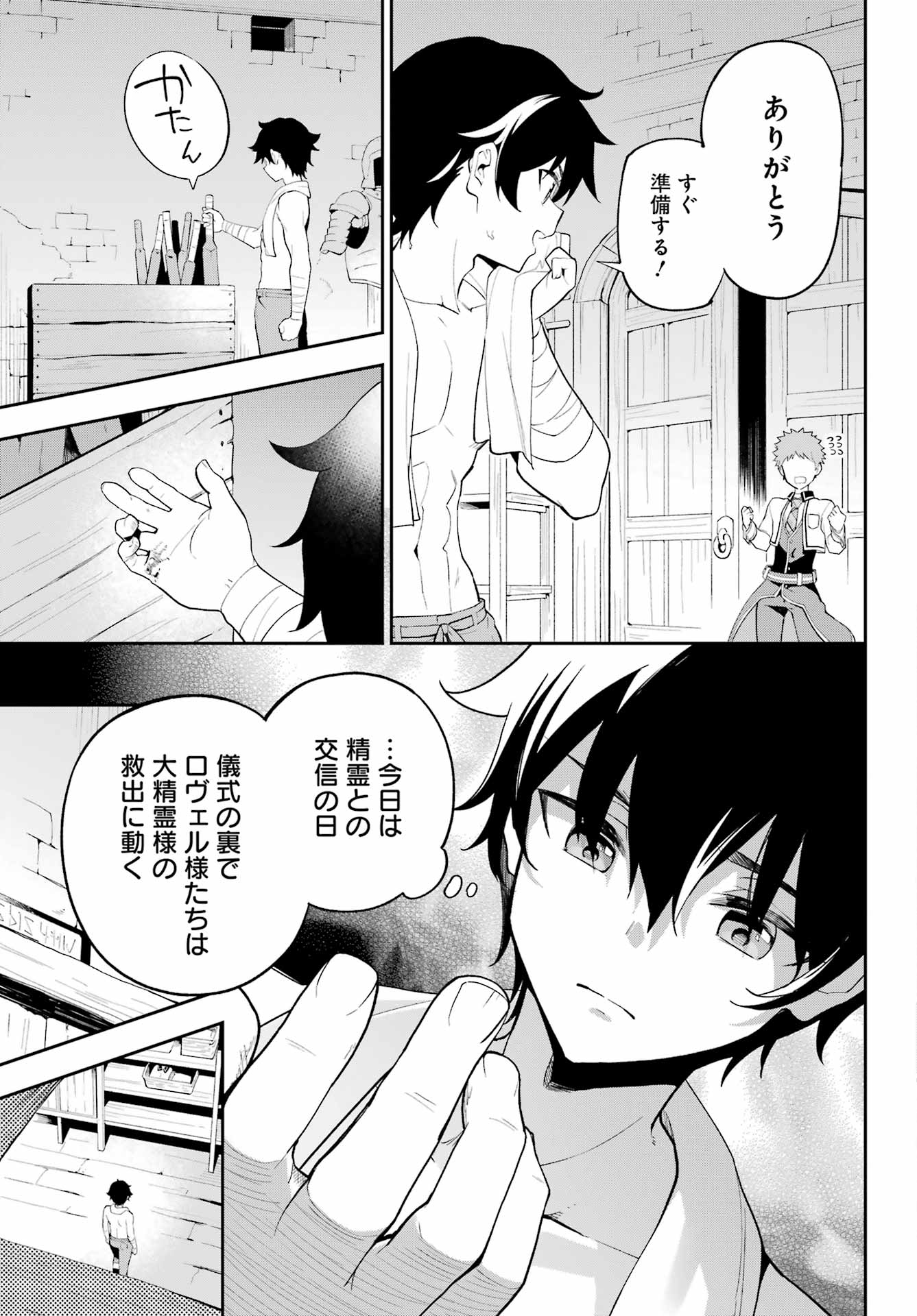 Chichi wa Eiyuu, Haha wa Seirei, Musume no Watashi wa Tenseisha. Chap 58 - Next Chap 59