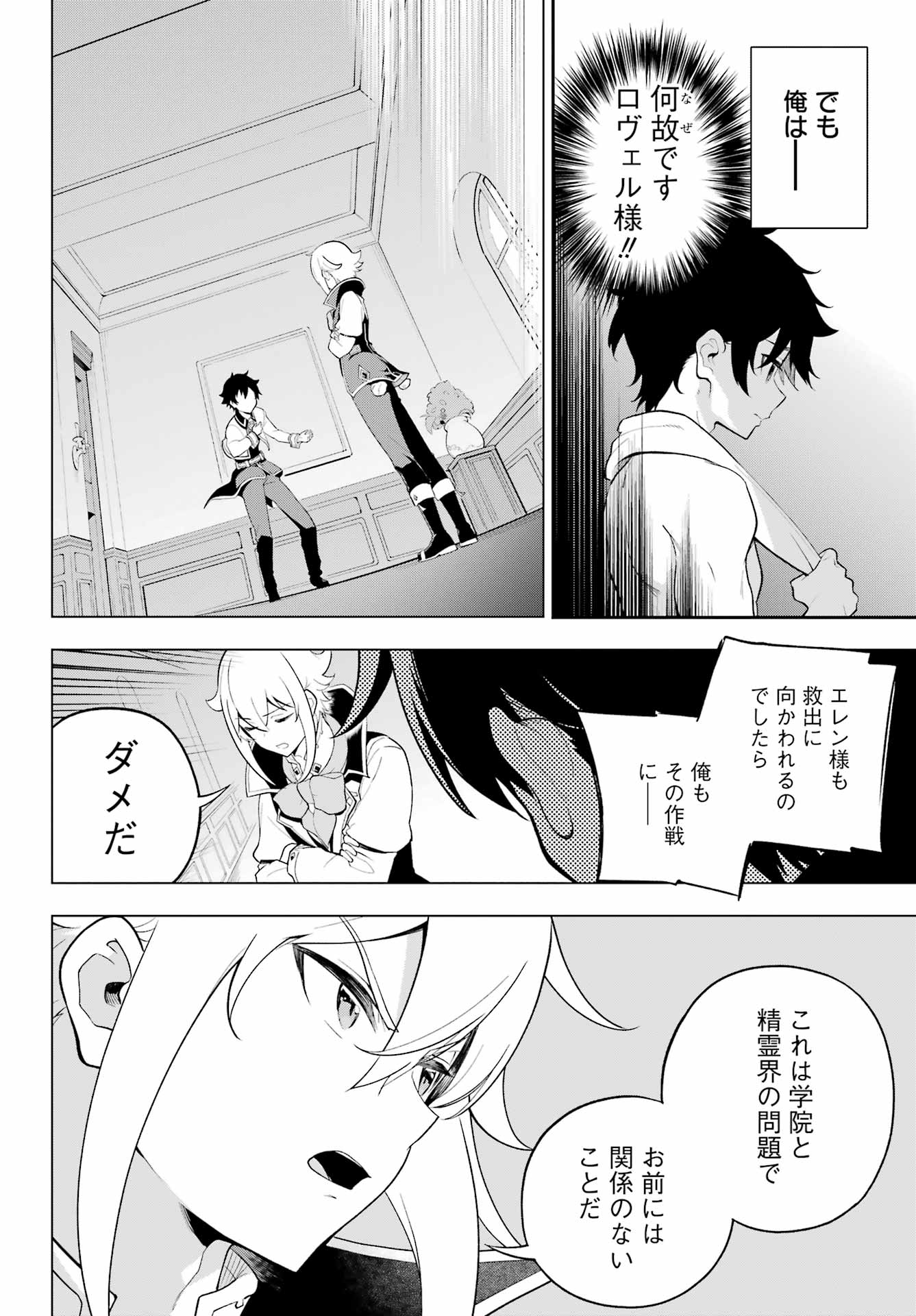 Chichi wa Eiyuu, Haha wa Seirei, Musume no Watashi wa Tenseisha. Chap 58 - Next Chap 59