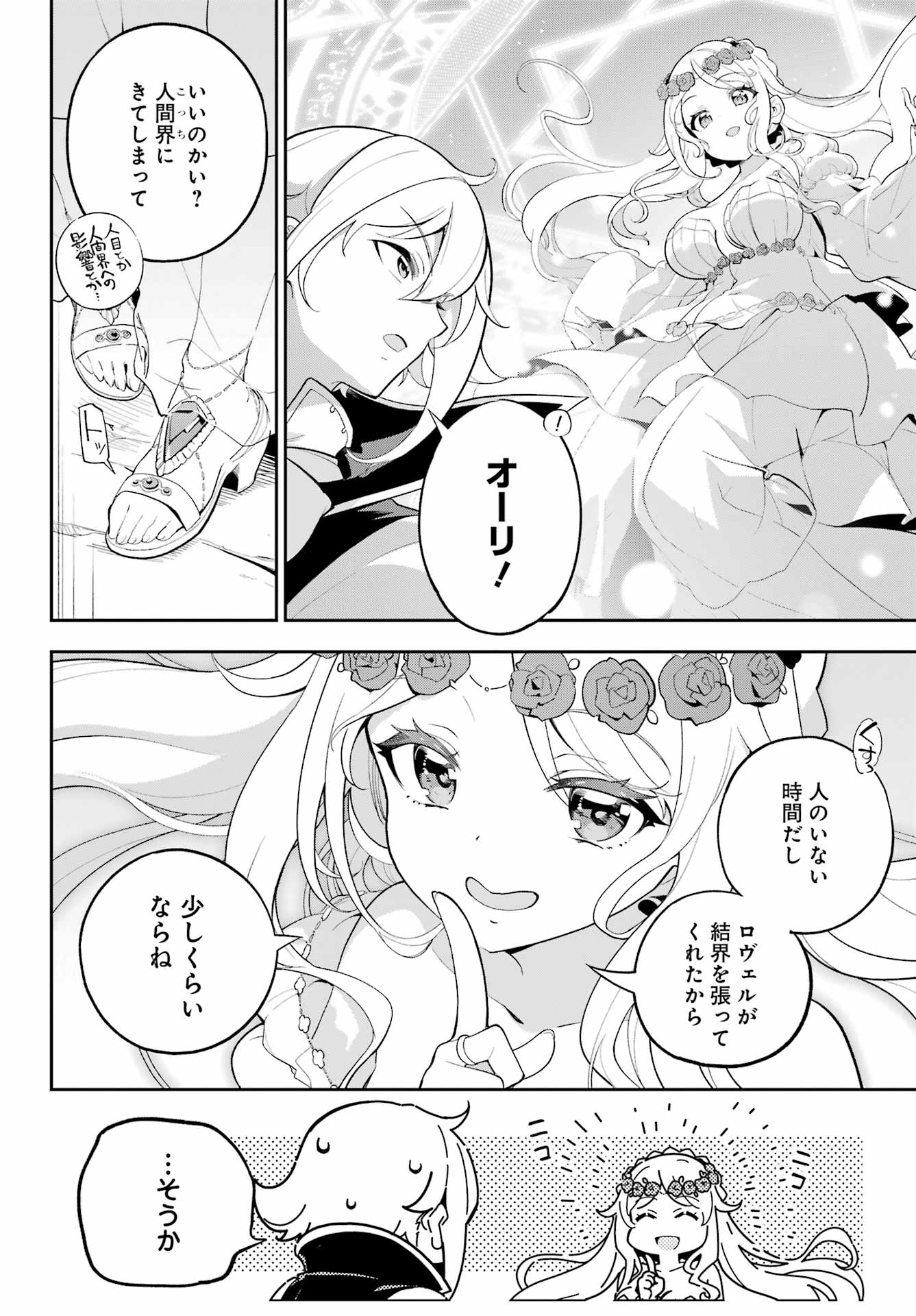 Chichi wa Eiyuu, Haha wa Seirei, Musume no Watashi wa Tenseisha. Chap 58 - Next Chap 59
