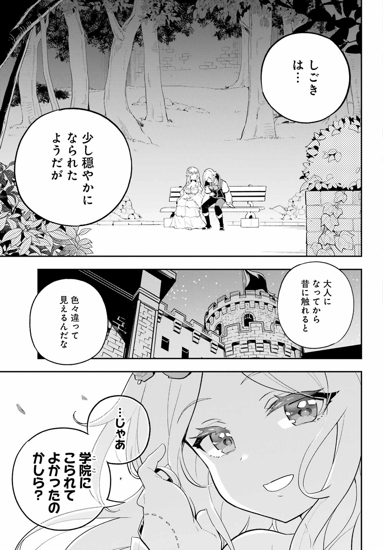 Chichi wa Eiyuu, Haha wa Seirei, Musume no Watashi wa Tenseisha. Chap 58 - Next Chap 59