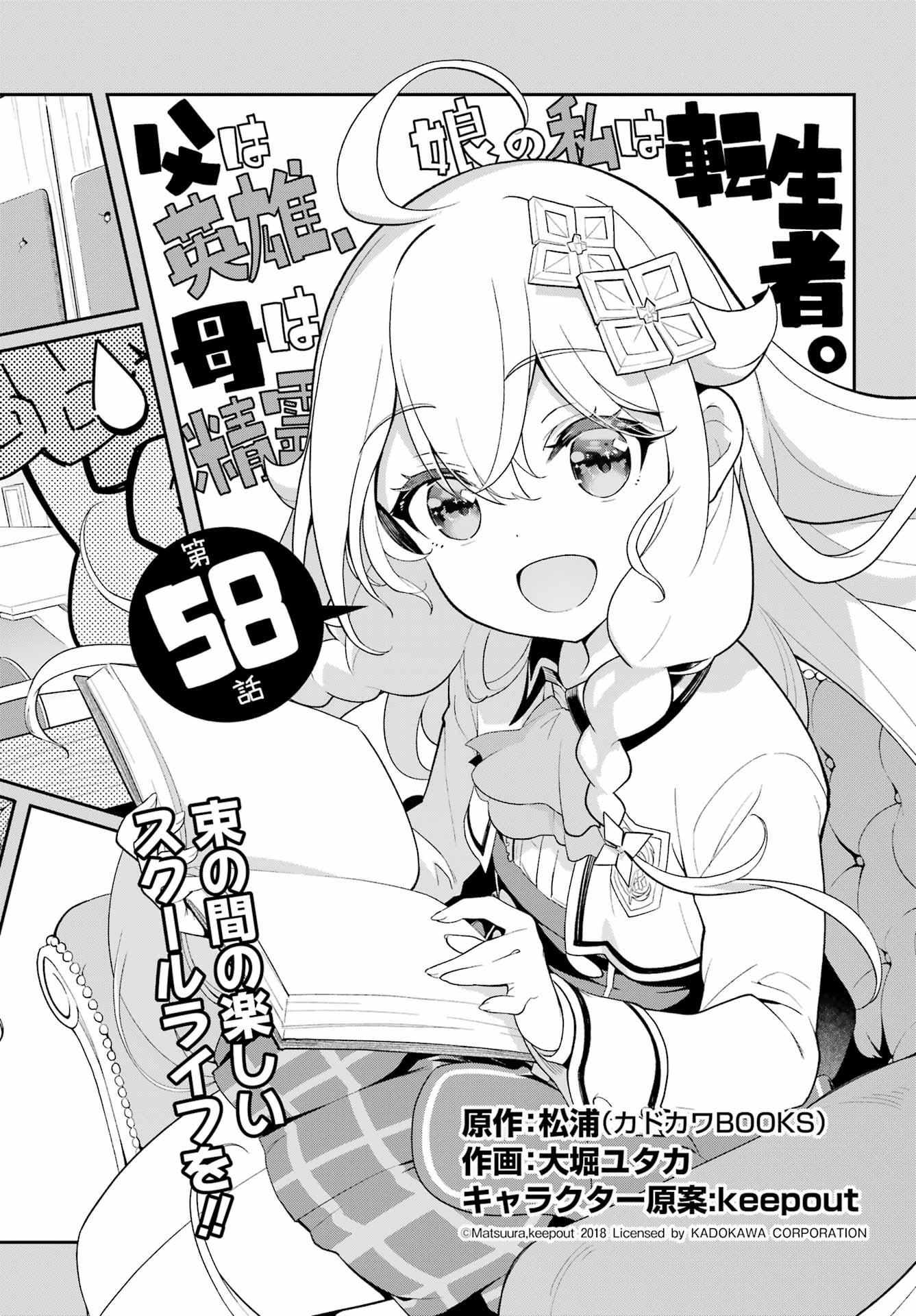 Chichi wa Eiyuu, Haha wa Seirei, Musume no Watashi wa Tenseisha. Chap 58 - Next Chap 59