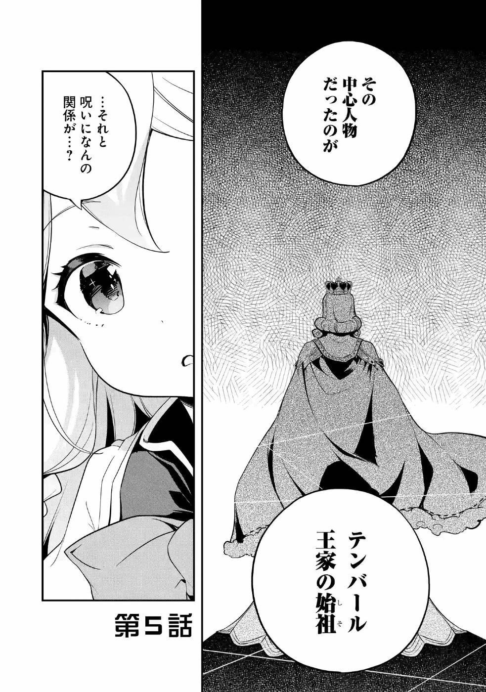 Chichi wa Eiyuu, Haha wa Seirei, Musume no Watashi wa Tenseisha. Chap 5 - Next Chap 6