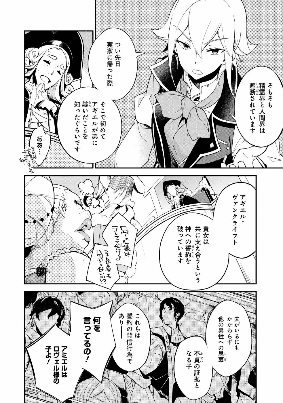 Chichi wa Eiyuu, Haha wa Seirei, Musume no Watashi wa Tenseisha. Chap 5 - Next Chap 6