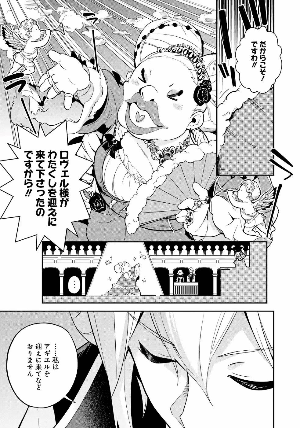 Chichi wa Eiyuu, Haha wa Seirei, Musume no Watashi wa Tenseisha. Chap 5 - Next Chap 6