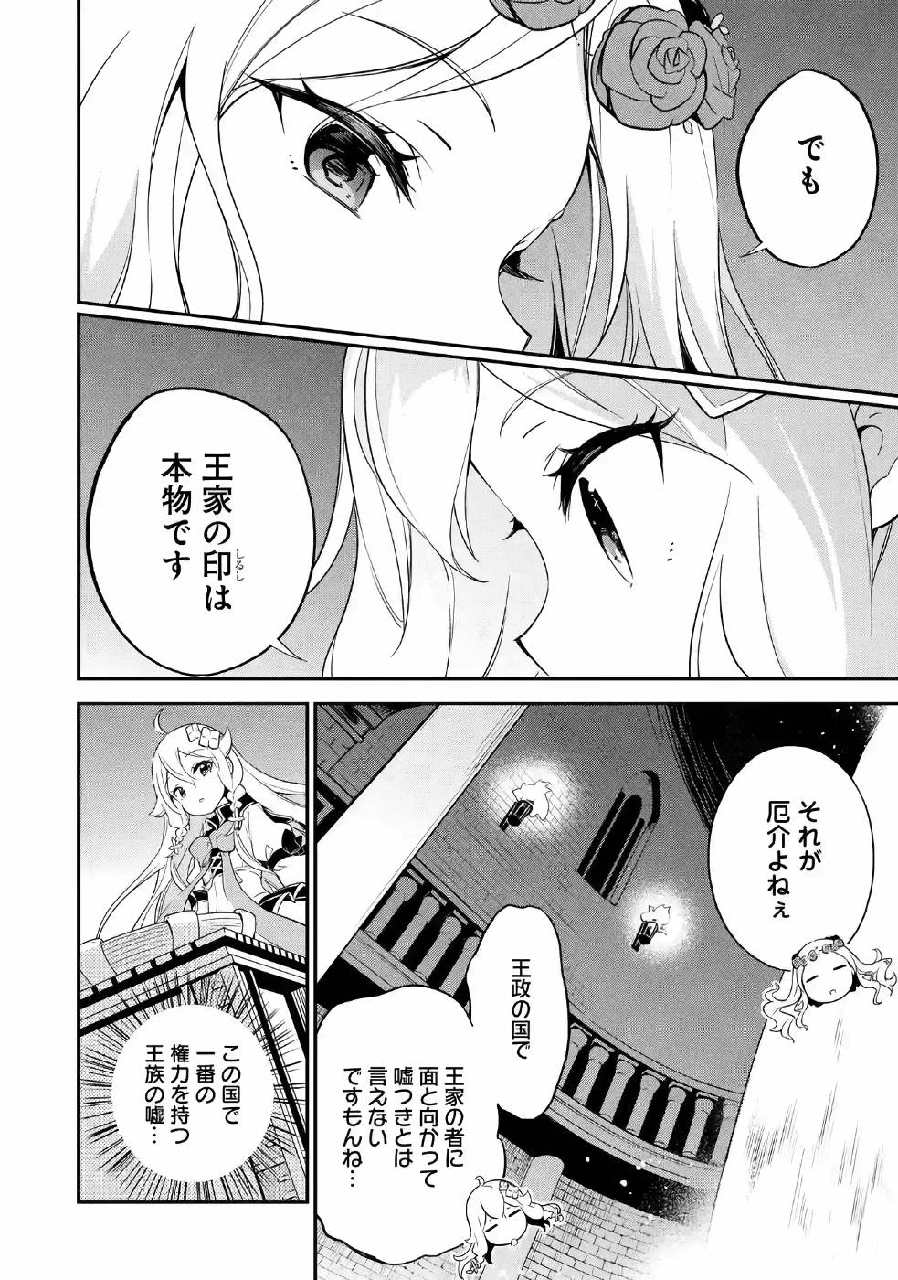 Chichi wa Eiyuu, Haha wa Seirei, Musume no Watashi wa Tenseisha. Chap 5 - Next Chap 6