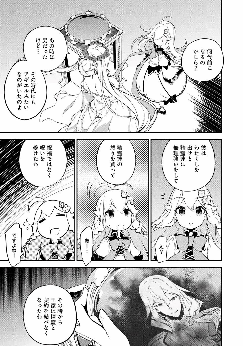 Chichi wa Eiyuu, Haha wa Seirei, Musume no Watashi wa Tenseisha. Chap 5 - Next Chap 6