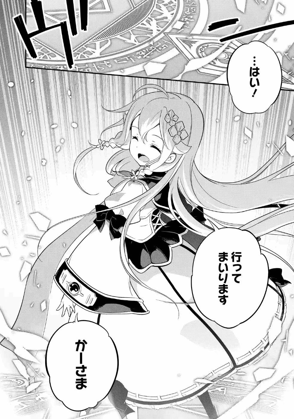 Chichi wa Eiyuu, Haha wa Seirei, Musume no Watashi wa Tenseisha. Chap 5 - Next Chap 6