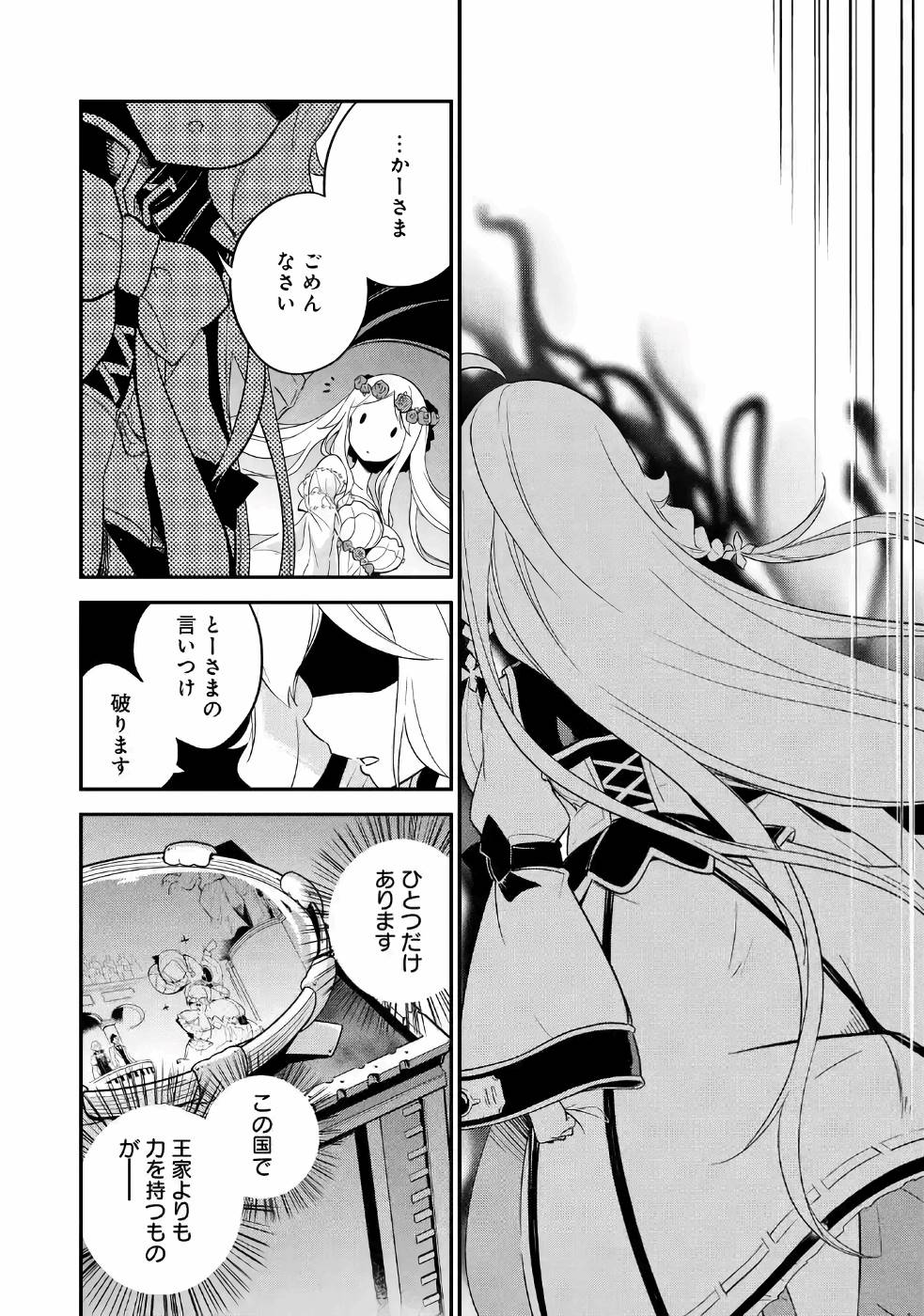 Chichi wa Eiyuu, Haha wa Seirei, Musume no Watashi wa Tenseisha. Chap 5 - Next Chap 6