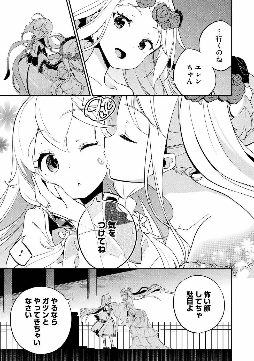 Chichi wa Eiyuu, Haha wa Seirei, Musume no Watashi wa Tenseisha. Chap 5 - Next Chap 6