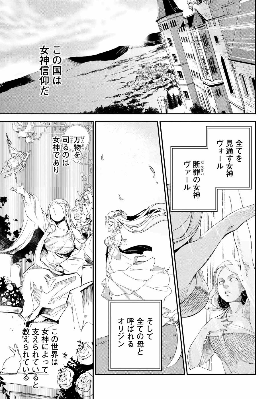 Chichi wa Eiyuu, Haha wa Seirei, Musume no Watashi wa Tenseisha. Chap 5 - Next Chap 6