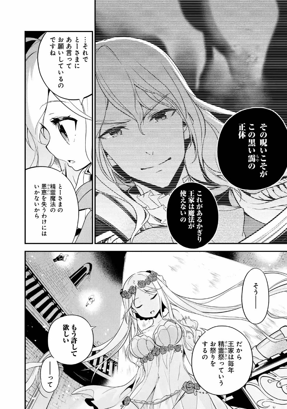 Chichi wa Eiyuu, Haha wa Seirei, Musume no Watashi wa Tenseisha. Chap 5 - Next Chap 6