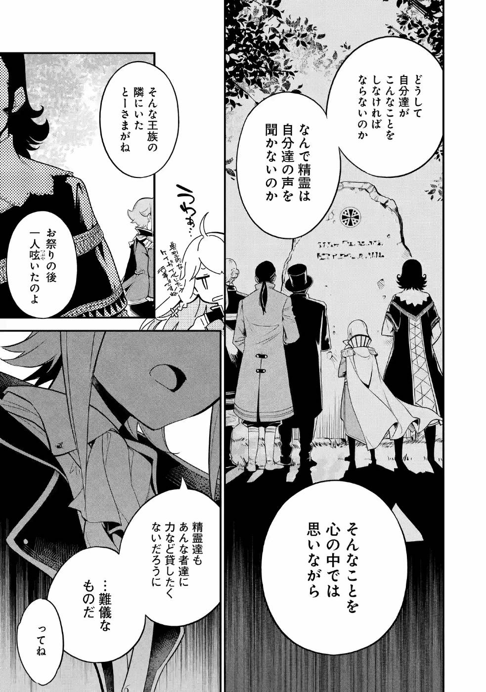 Chichi wa Eiyuu, Haha wa Seirei, Musume no Watashi wa Tenseisha. Chap 5 - Next Chap 6