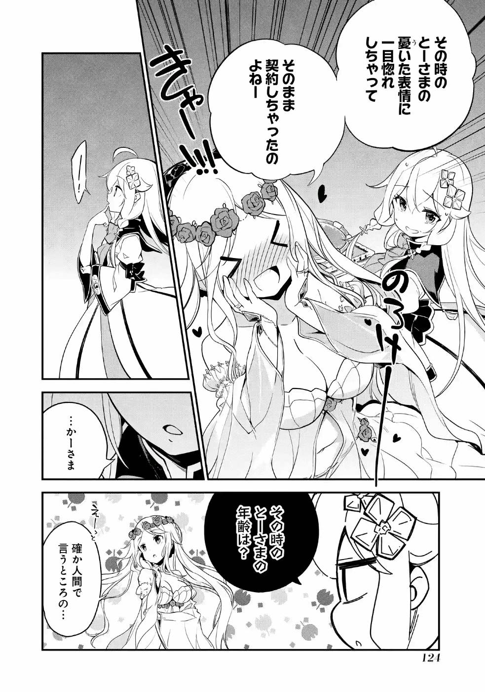 Chichi wa Eiyuu, Haha wa Seirei, Musume no Watashi wa Tenseisha. Chap 5 - Next Chap 6