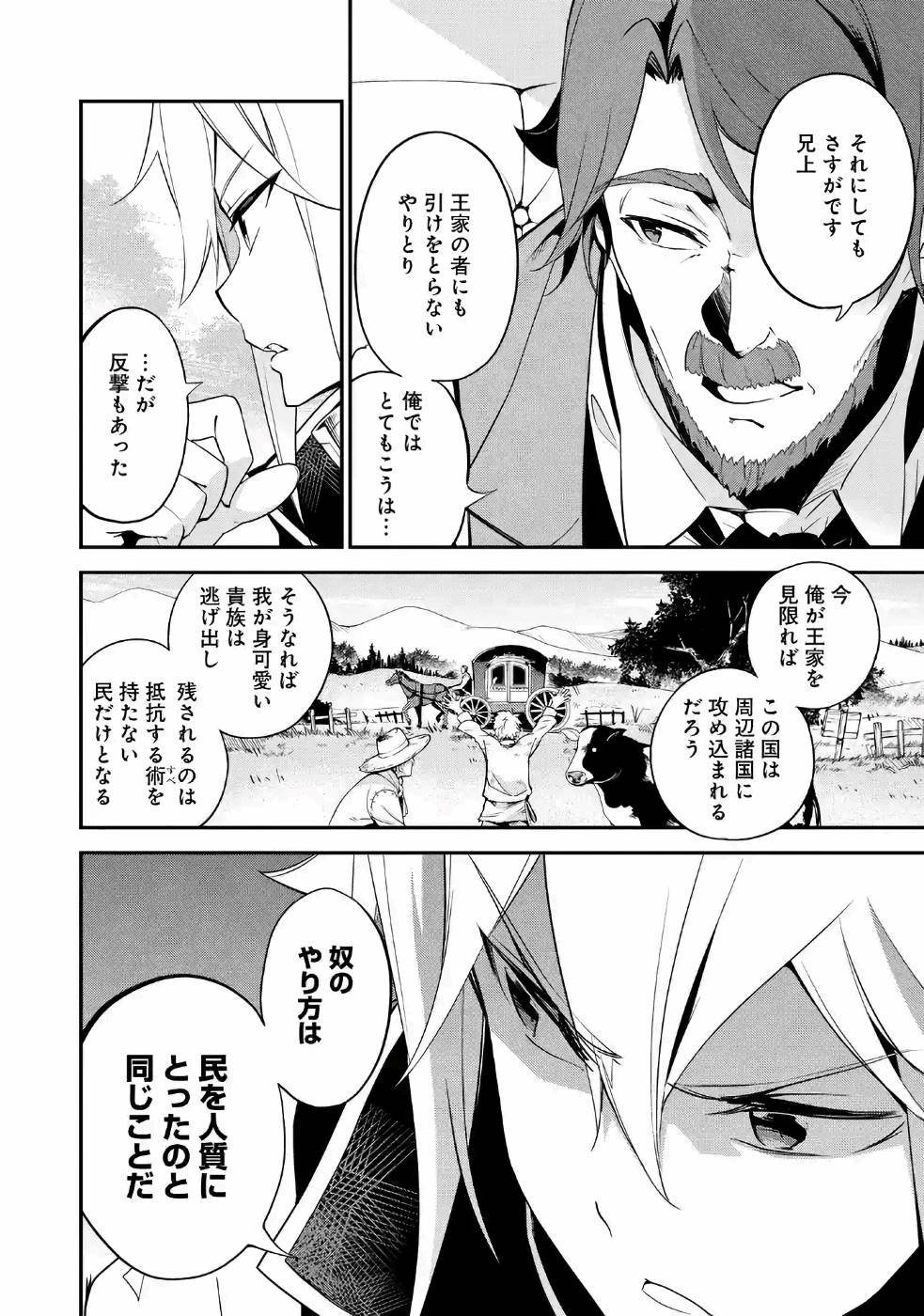 Chichi wa Eiyuu, Haha wa Seirei, Musume no Watashi wa Tenseisha. Chap 5 - Next Chap 6