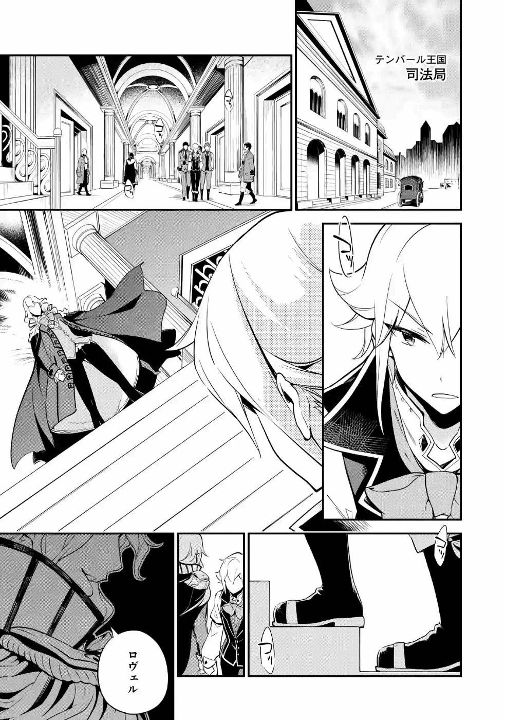 Chichi wa Eiyuu, Haha wa Seirei, Musume no Watashi wa Tenseisha. Chap 5 - Next Chap 6