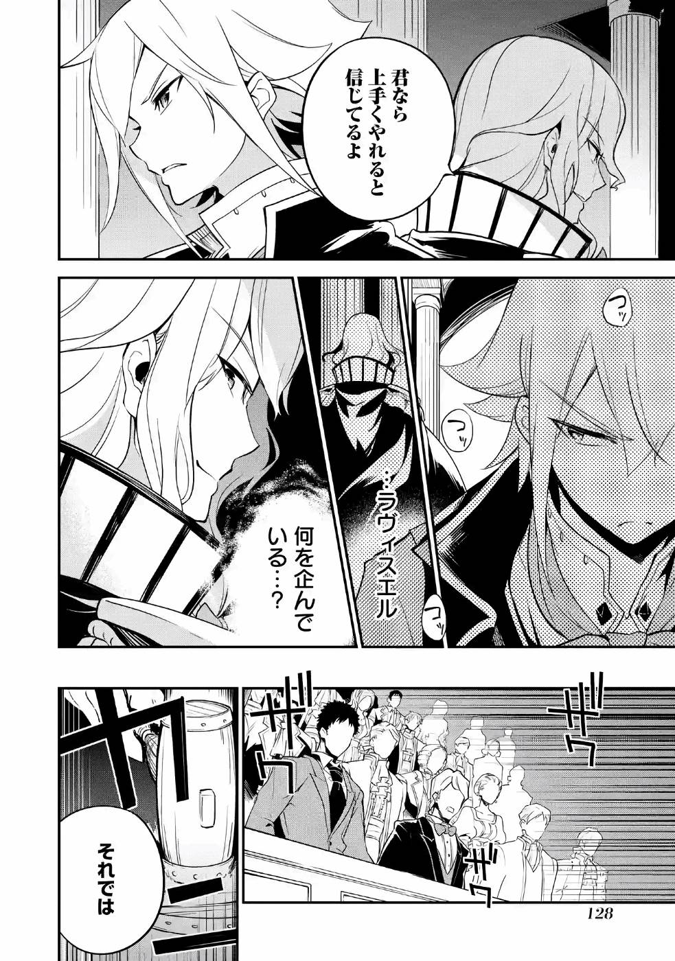 Chichi wa Eiyuu, Haha wa Seirei, Musume no Watashi wa Tenseisha. Chap 5 - Next Chap 6