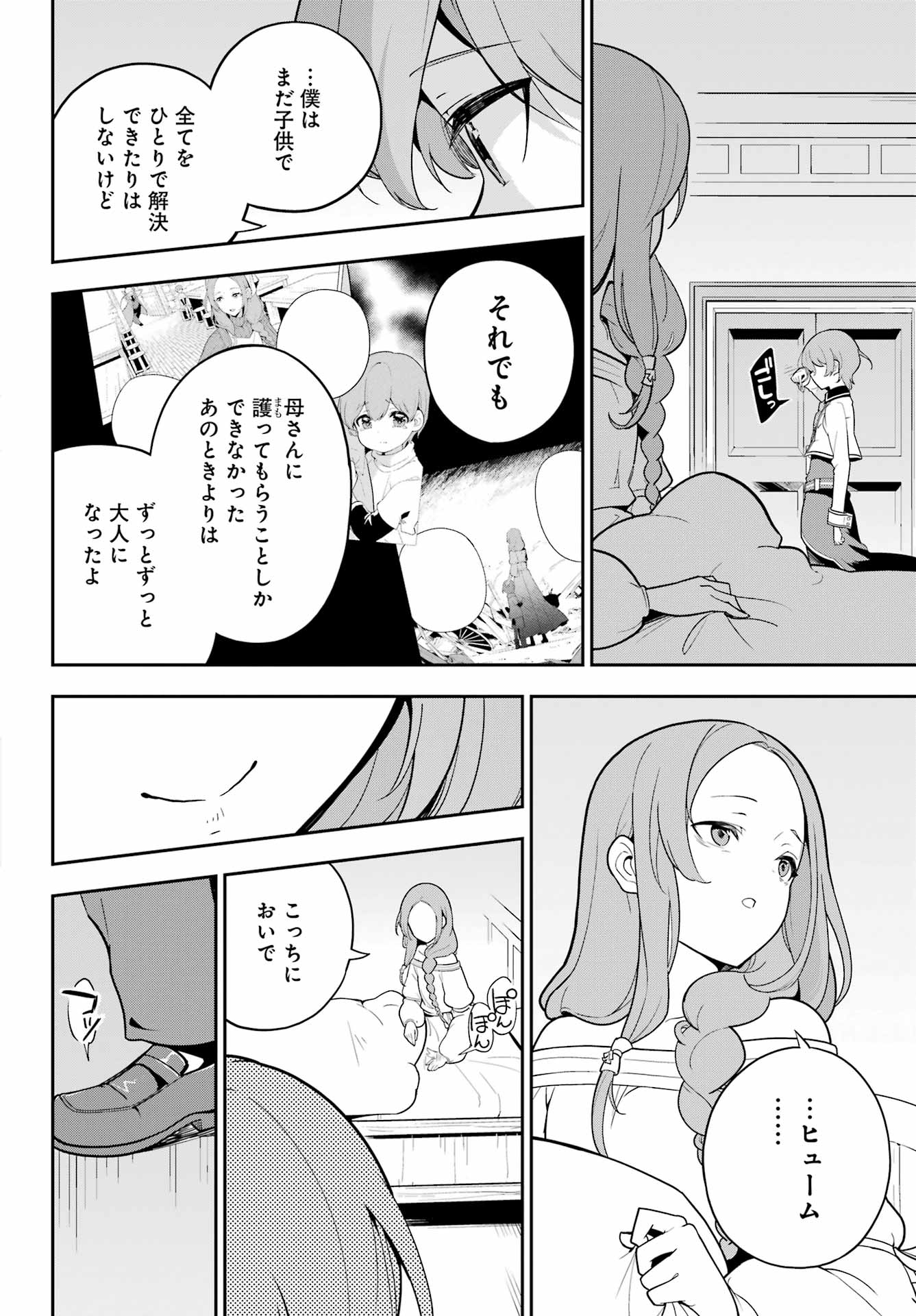 Chichi wa Eiyuu, Haha wa Seirei, Musume no Watashi wa Tenseisha. Chap 50 - Next Chap 51