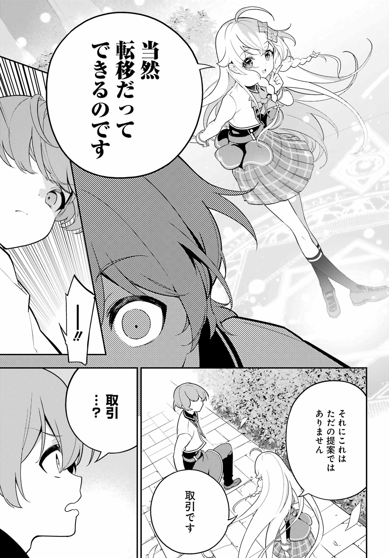 Chichi wa Eiyuu, Haha wa Seirei, Musume no Watashi wa Tenseisha. Chap 50 - Next Chap 51