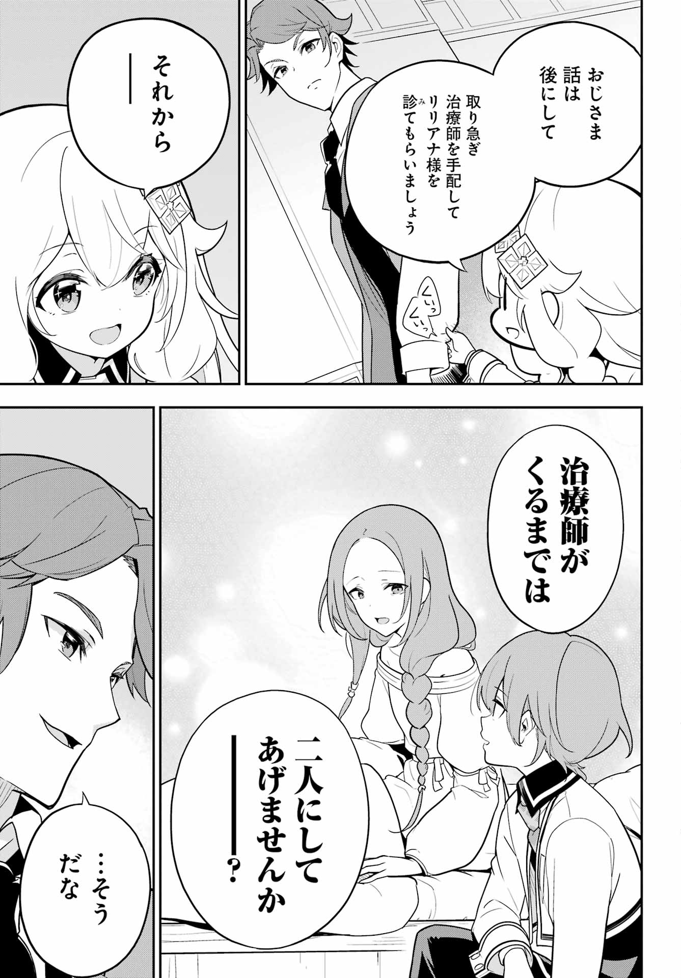 Chichi wa Eiyuu, Haha wa Seirei, Musume no Watashi wa Tenseisha. Chap 50 - Next Chap 51