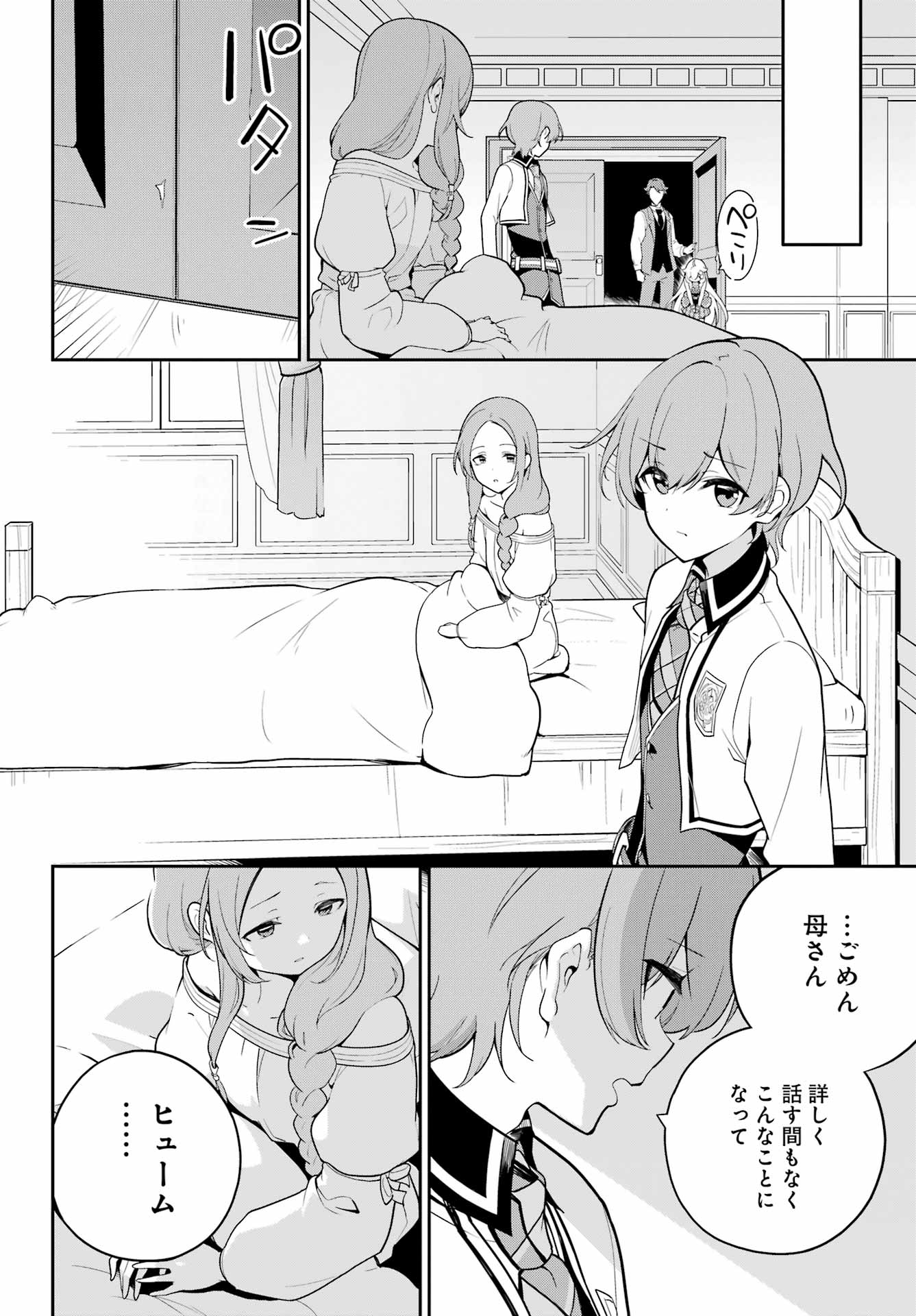 Chichi wa Eiyuu, Haha wa Seirei, Musume no Watashi wa Tenseisha. Chap 50 - Next Chap 51