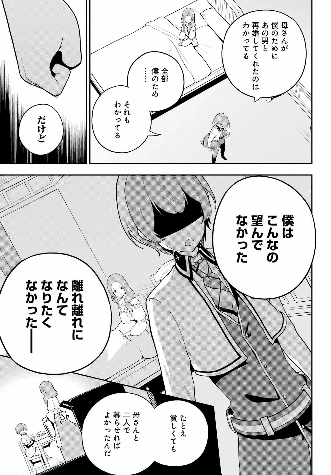 Chichi wa Eiyuu, Haha wa Seirei, Musume no Watashi wa Tenseisha. Chap 50 - Next Chap 51