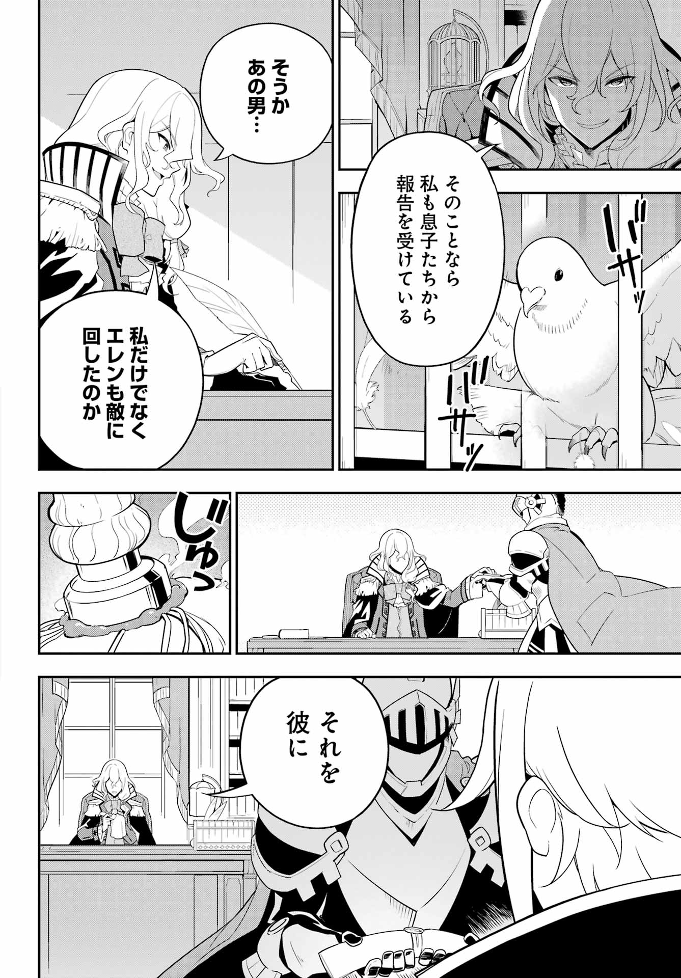 Chichi wa Eiyuu, Haha wa Seirei, Musume no Watashi wa Tenseisha. Chap 50 - Next Chap 51