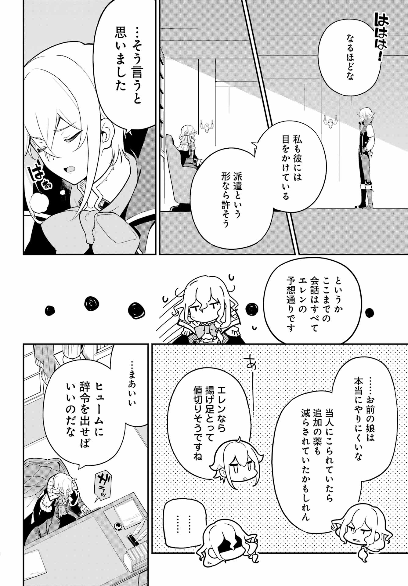 Chichi wa Eiyuu, Haha wa Seirei, Musume no Watashi wa Tenseisha. Chap 50 - Next Chap 51