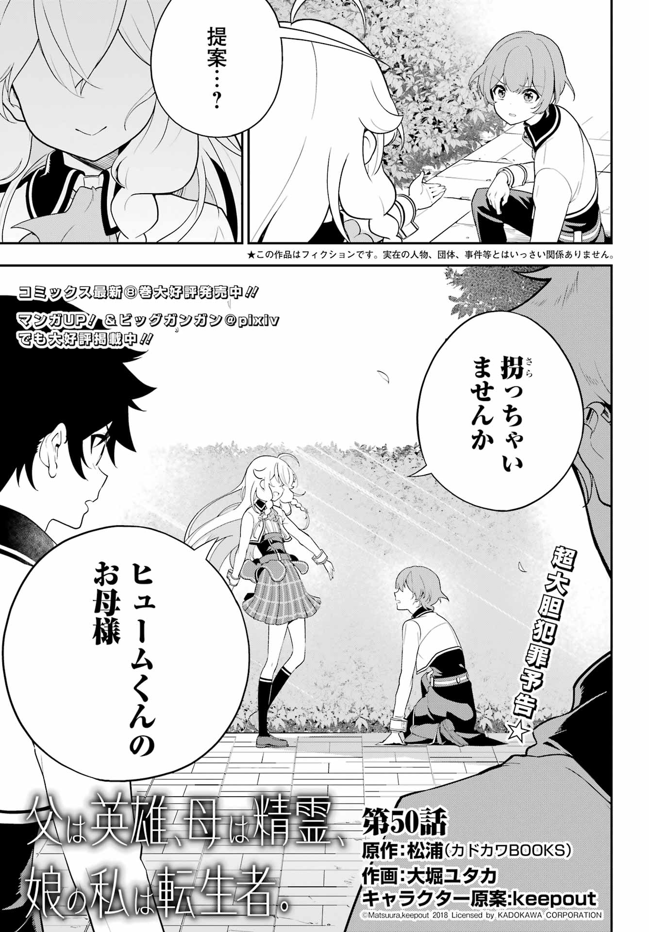 Chichi wa Eiyuu, Haha wa Seirei, Musume no Watashi wa Tenseisha. Chap 50 - Next Chap 51