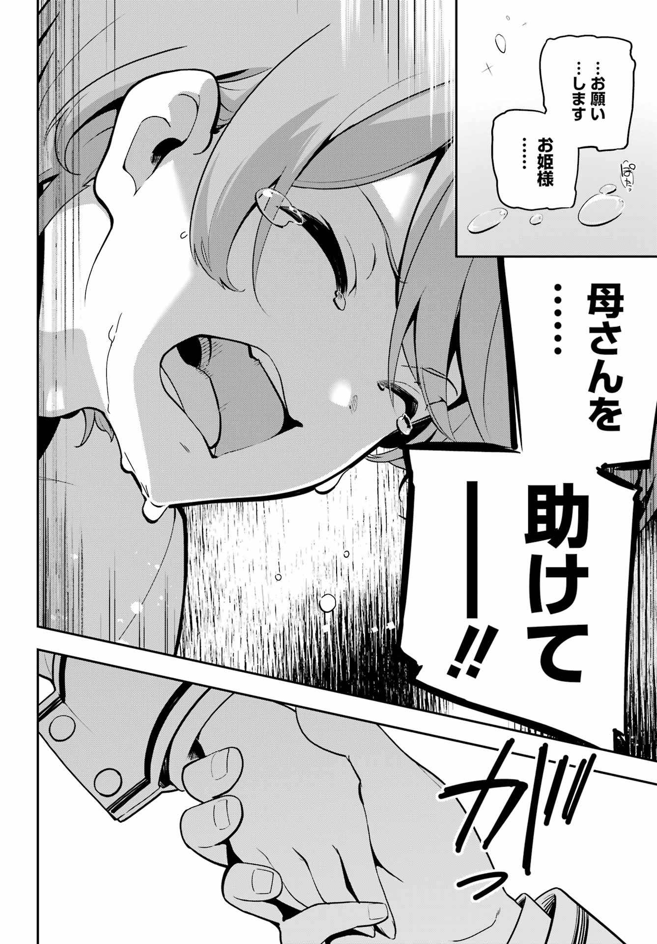 Chichi wa Eiyuu, Haha wa Seirei, Musume no Watashi wa Tenseisha. Chap 50 - Next Chap 51