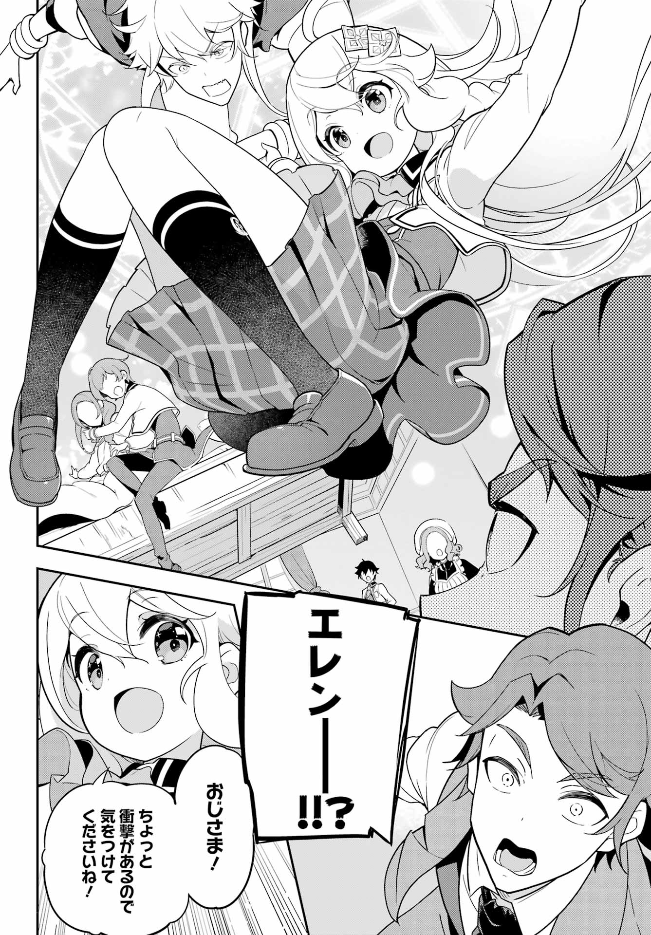 Chichi wa Eiyuu, Haha wa Seirei, Musume no Watashi wa Tenseisha. Chap 50 - Next Chap 51