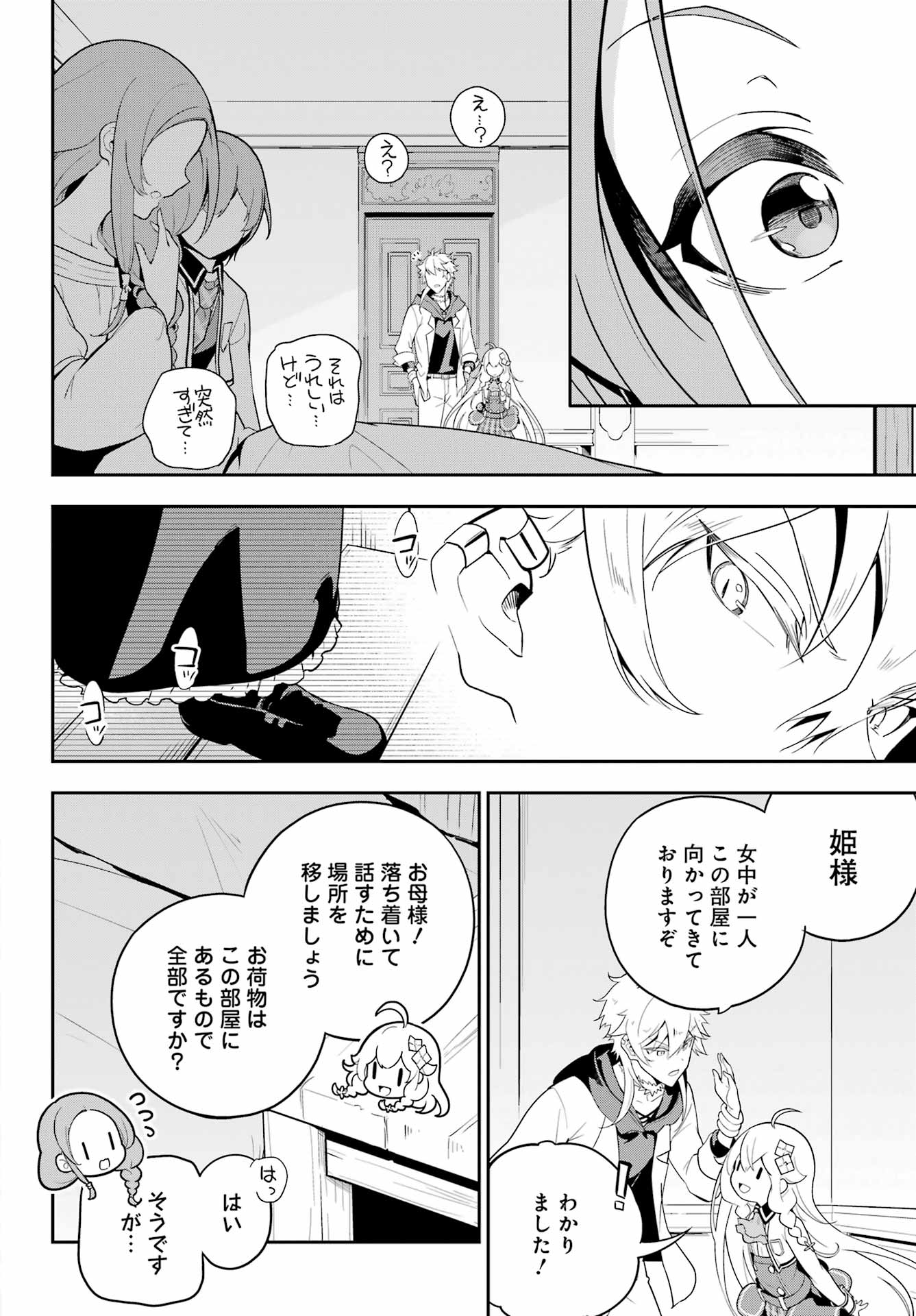 Chichi wa Eiyuu, Haha wa Seirei, Musume no Watashi wa Tenseisha. Chap 50 - Next Chap 51