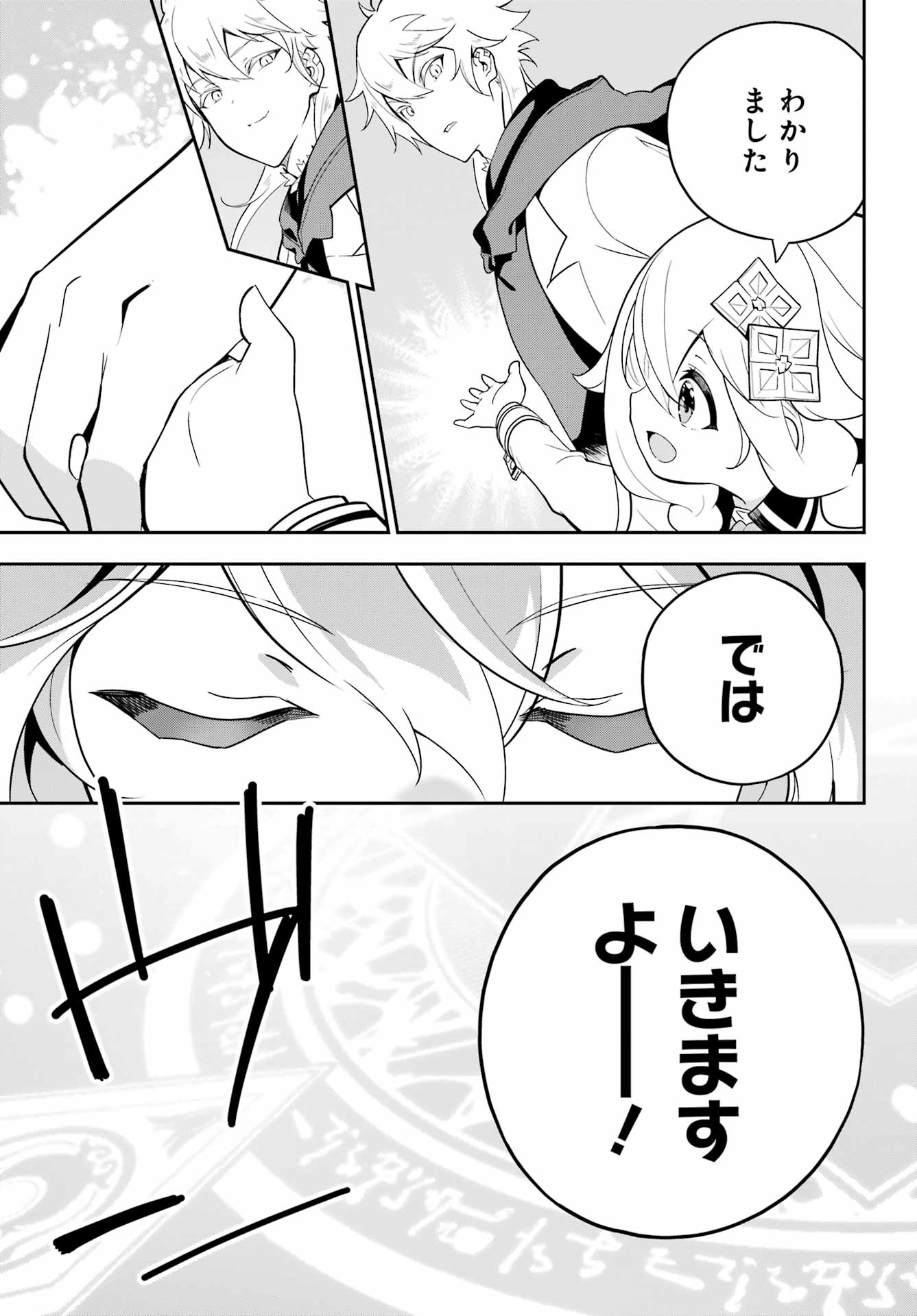 Chichi wa Eiyuu, Haha wa Seirei, Musume no Watashi wa Tenseisha. Chap 50 - Next Chap 51