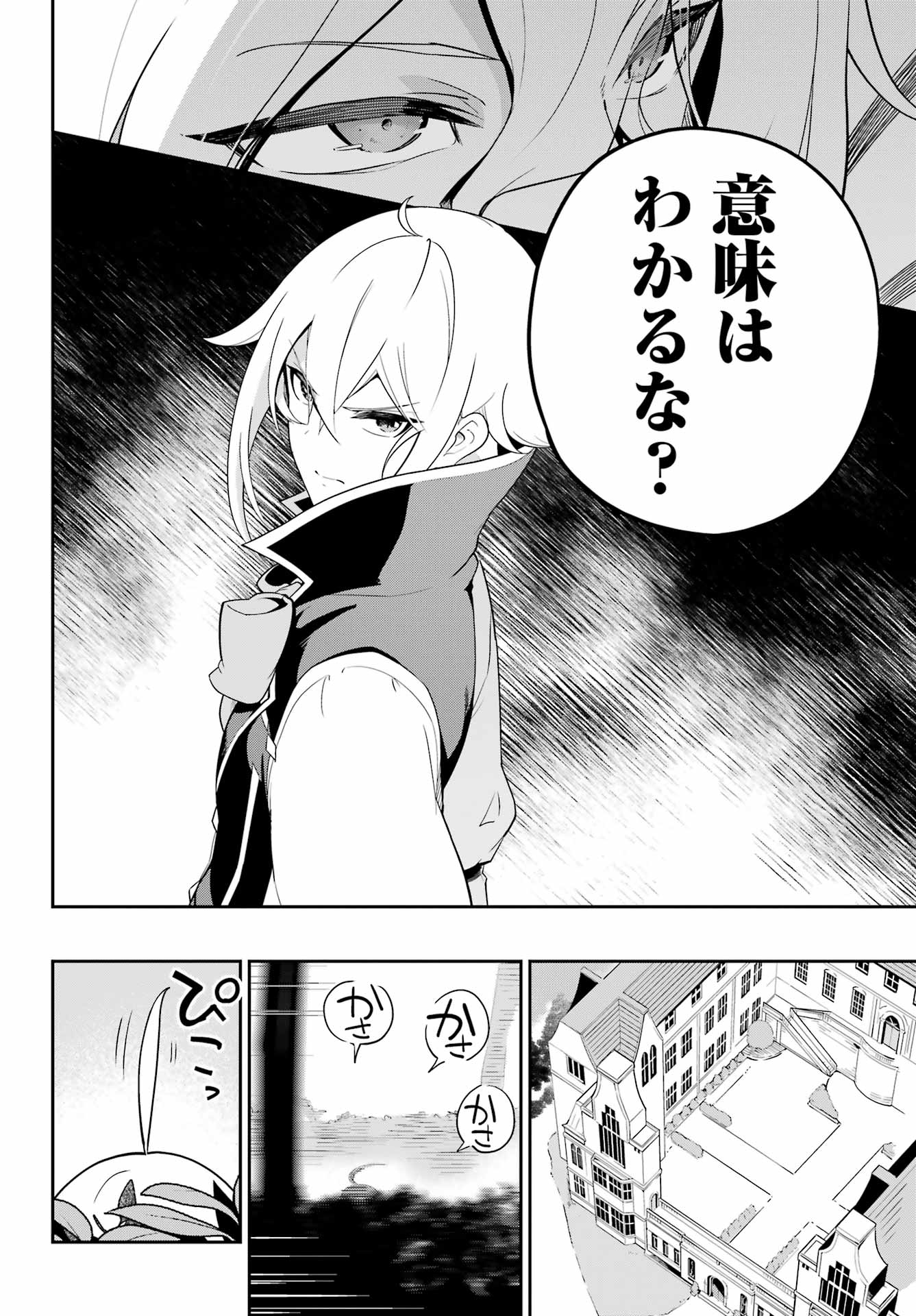 Chichi wa Eiyuu, Haha wa Seirei, Musume no Watashi wa Tenseisha. Chap 50 - Next Chap 51