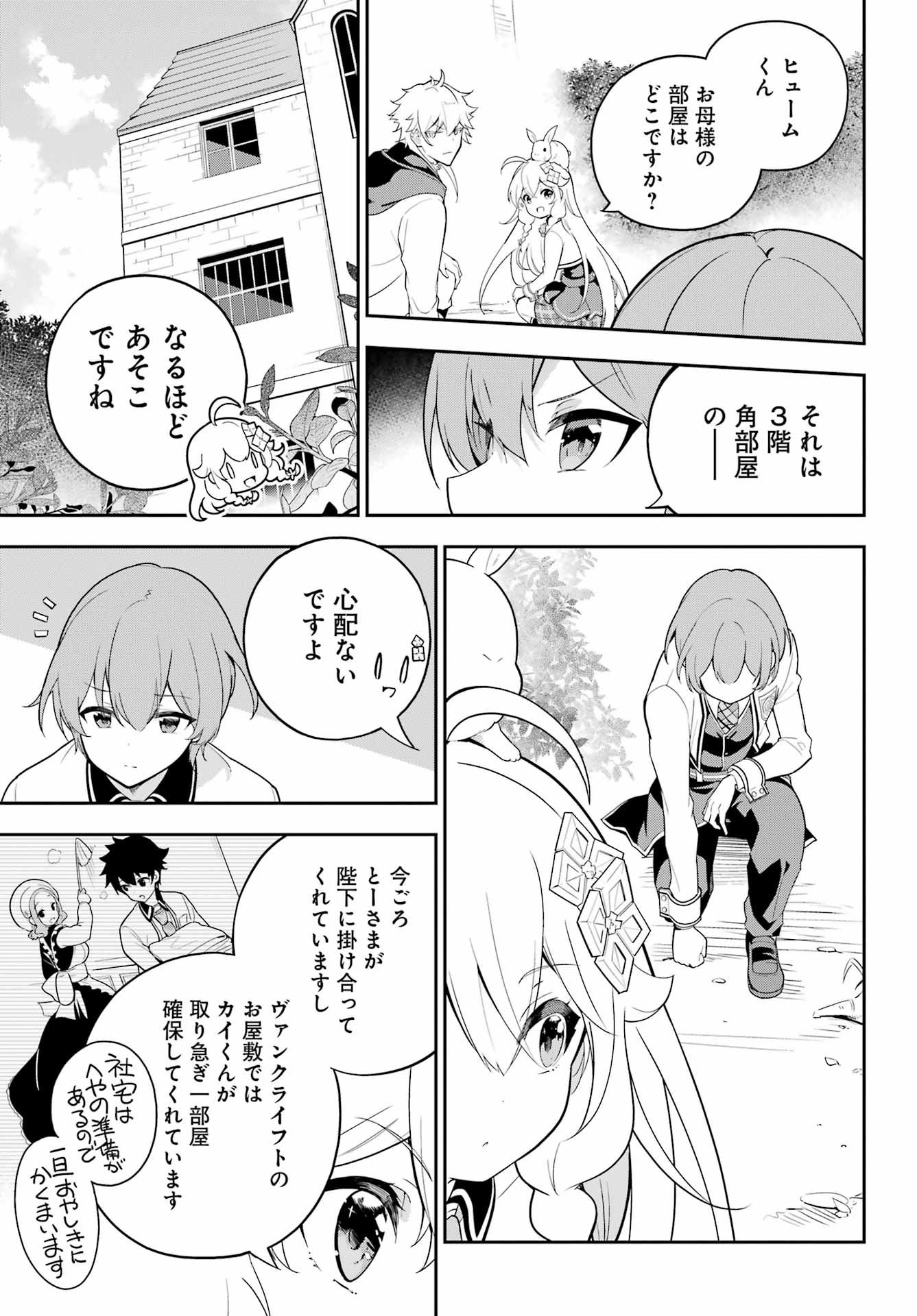 Chichi wa Eiyuu, Haha wa Seirei, Musume no Watashi wa Tenseisha. Chap 50 - Next Chap 51