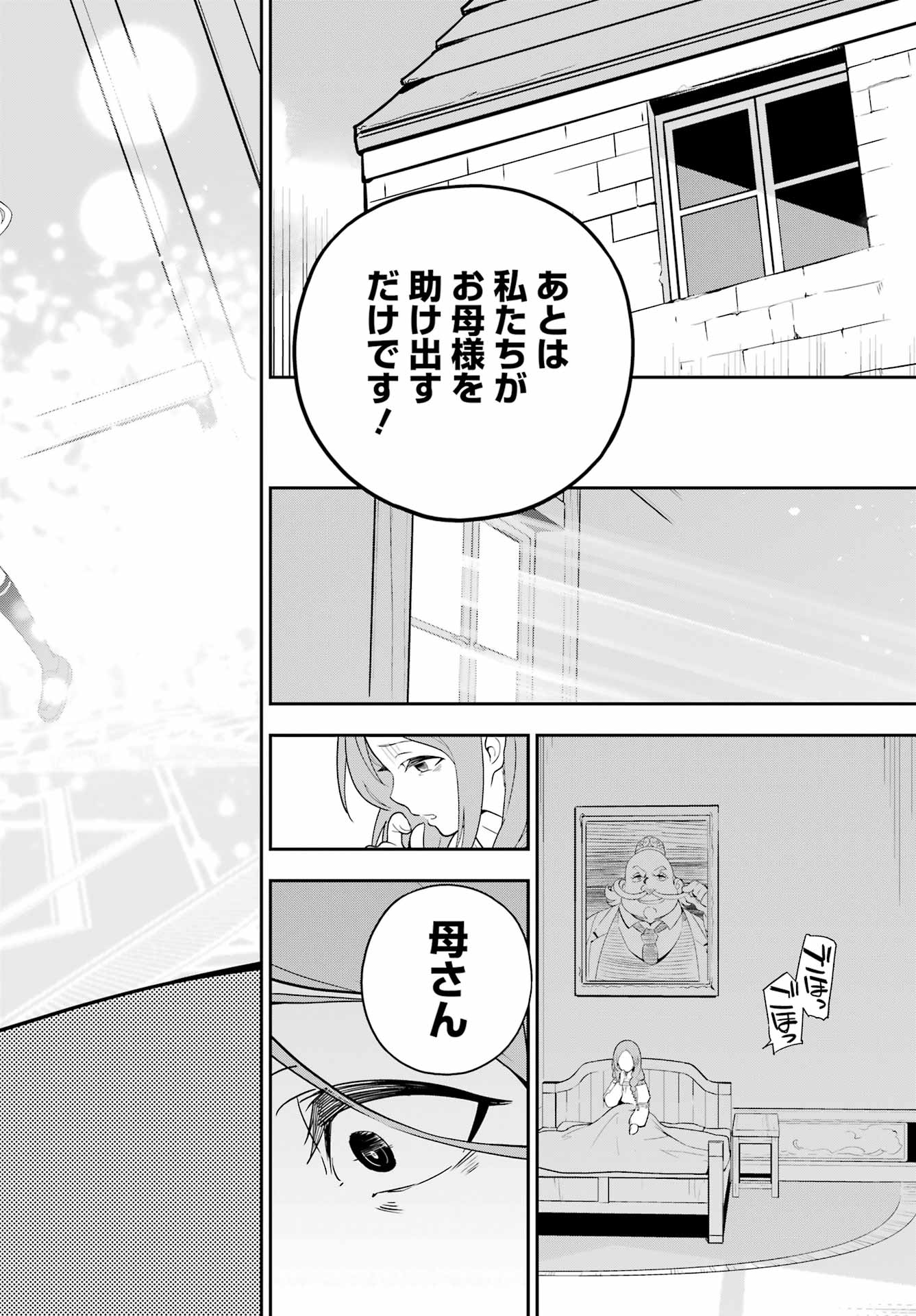 Chichi wa Eiyuu, Haha wa Seirei, Musume no Watashi wa Tenseisha. Chap 50 - Next Chap 51
