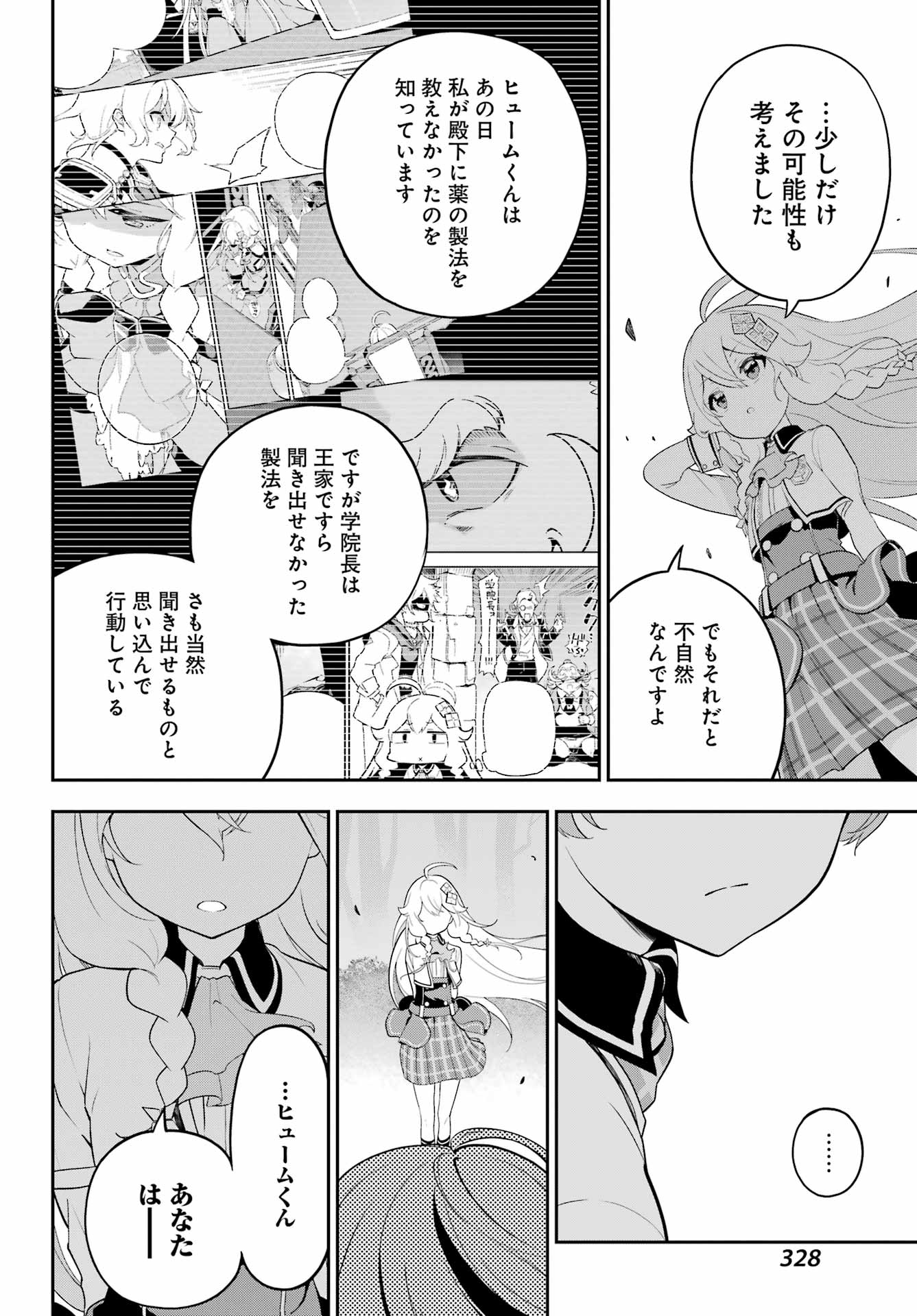 Chichi wa Eiyuu, Haha wa Seirei, Musume no Watashi wa Tenseisha. Chap 50 - Next Chap 51