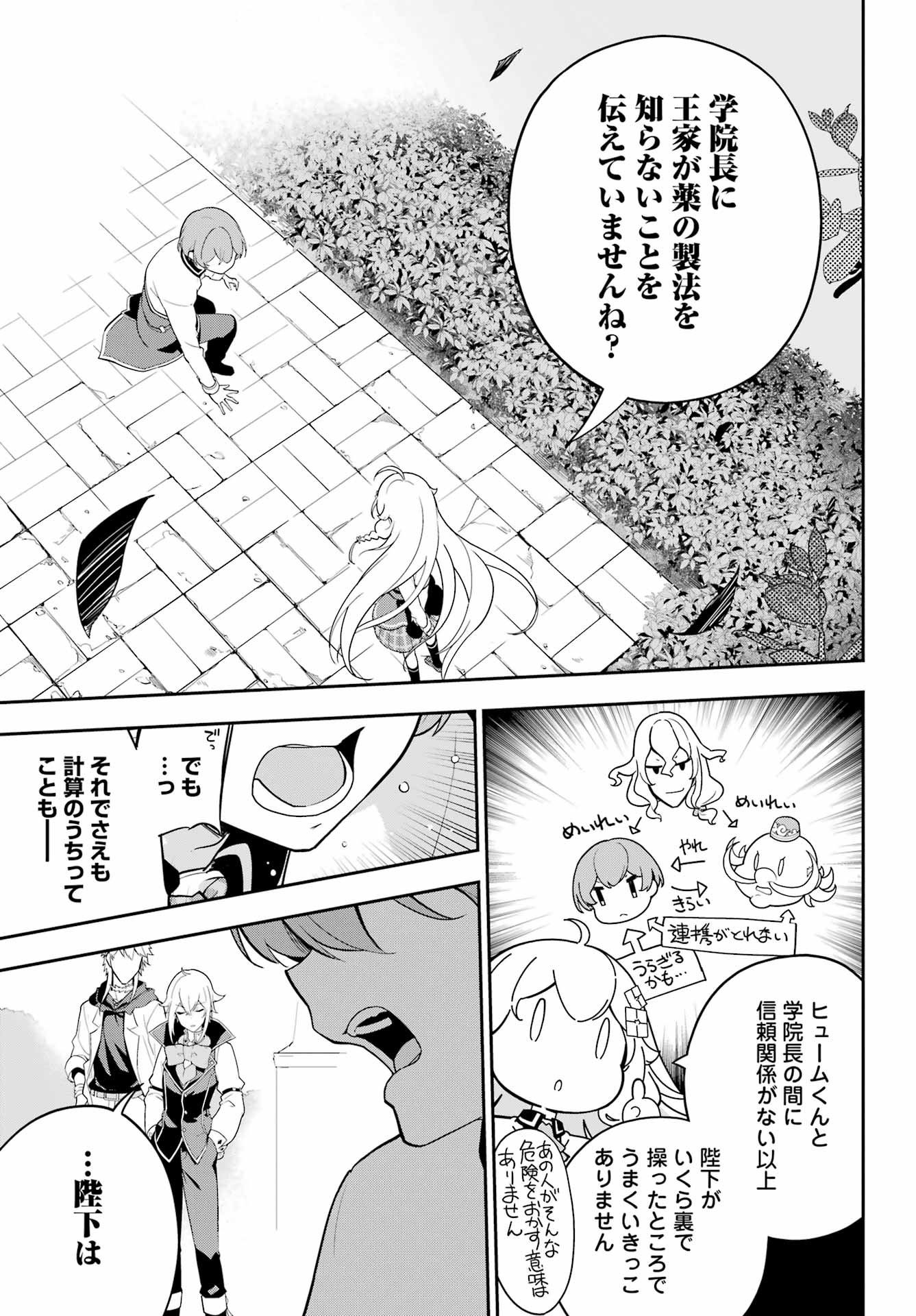 Chichi wa Eiyuu, Haha wa Seirei, Musume no Watashi wa Tenseisha. Chap 50 - Next Chap 51