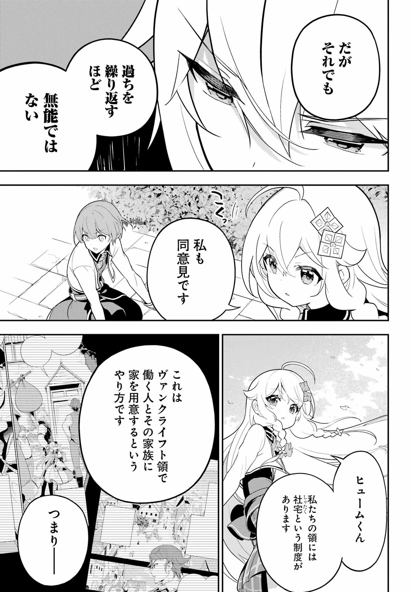 Chichi wa Eiyuu, Haha wa Seirei, Musume no Watashi wa Tenseisha. Chap 50 - Next Chap 51